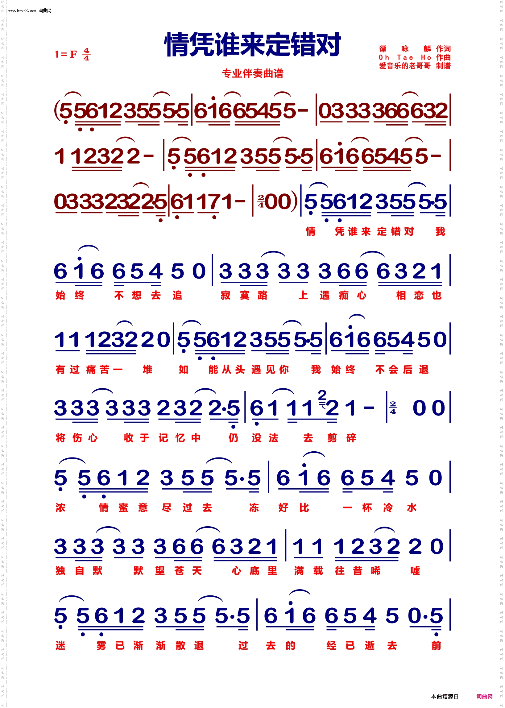 情凭谁来定错对