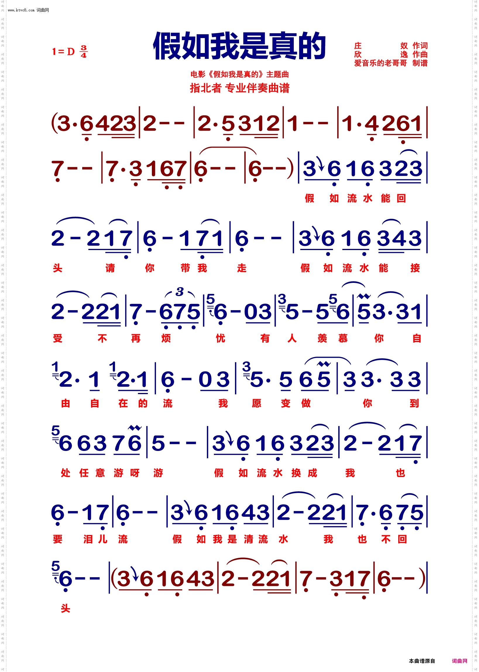 假如我是真的 假如我是真的_【动态伴奏曲谱】