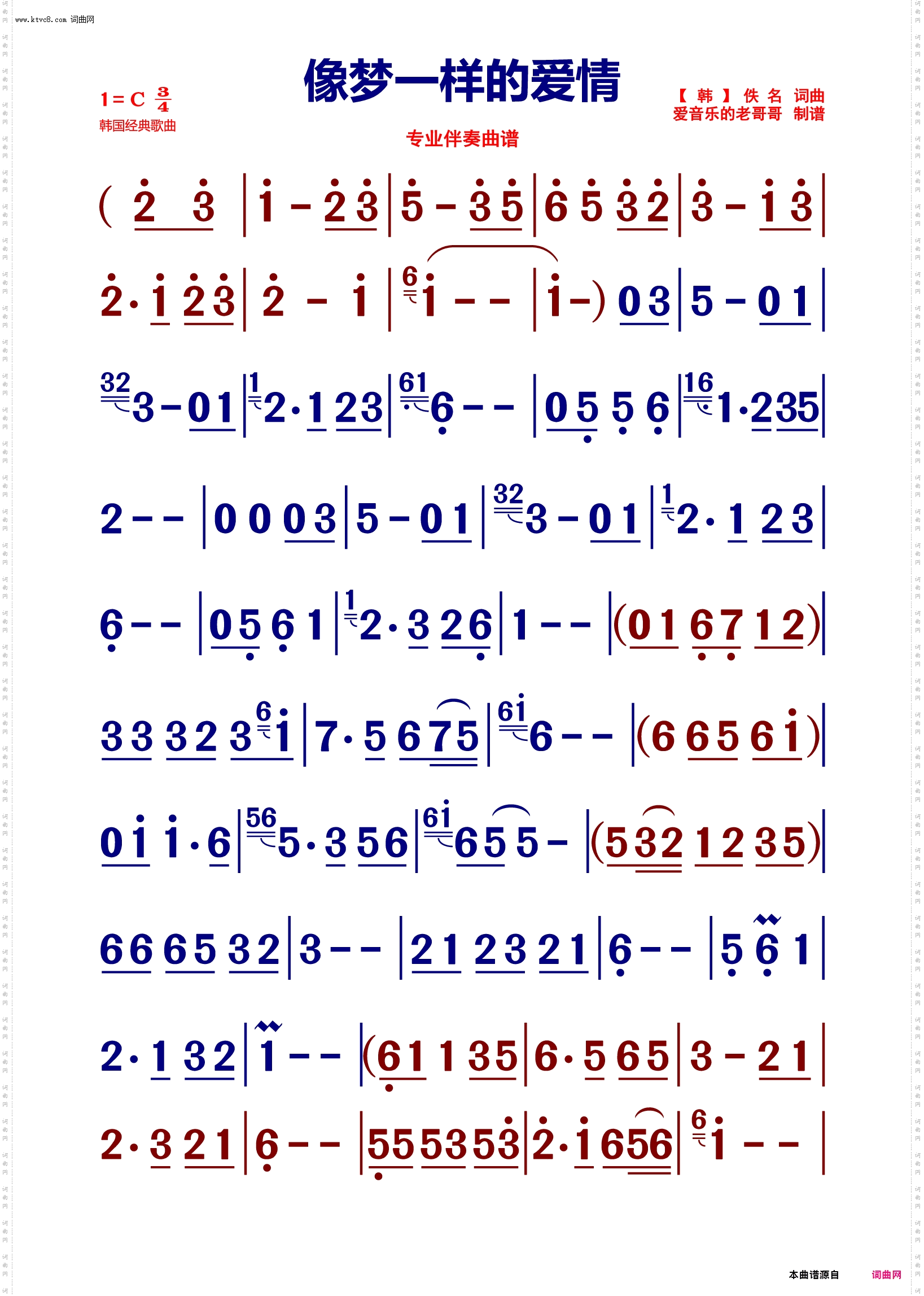 像梦一样的爱情 像梦一样的爱情_【韩国】【动态伴奏曲谱】