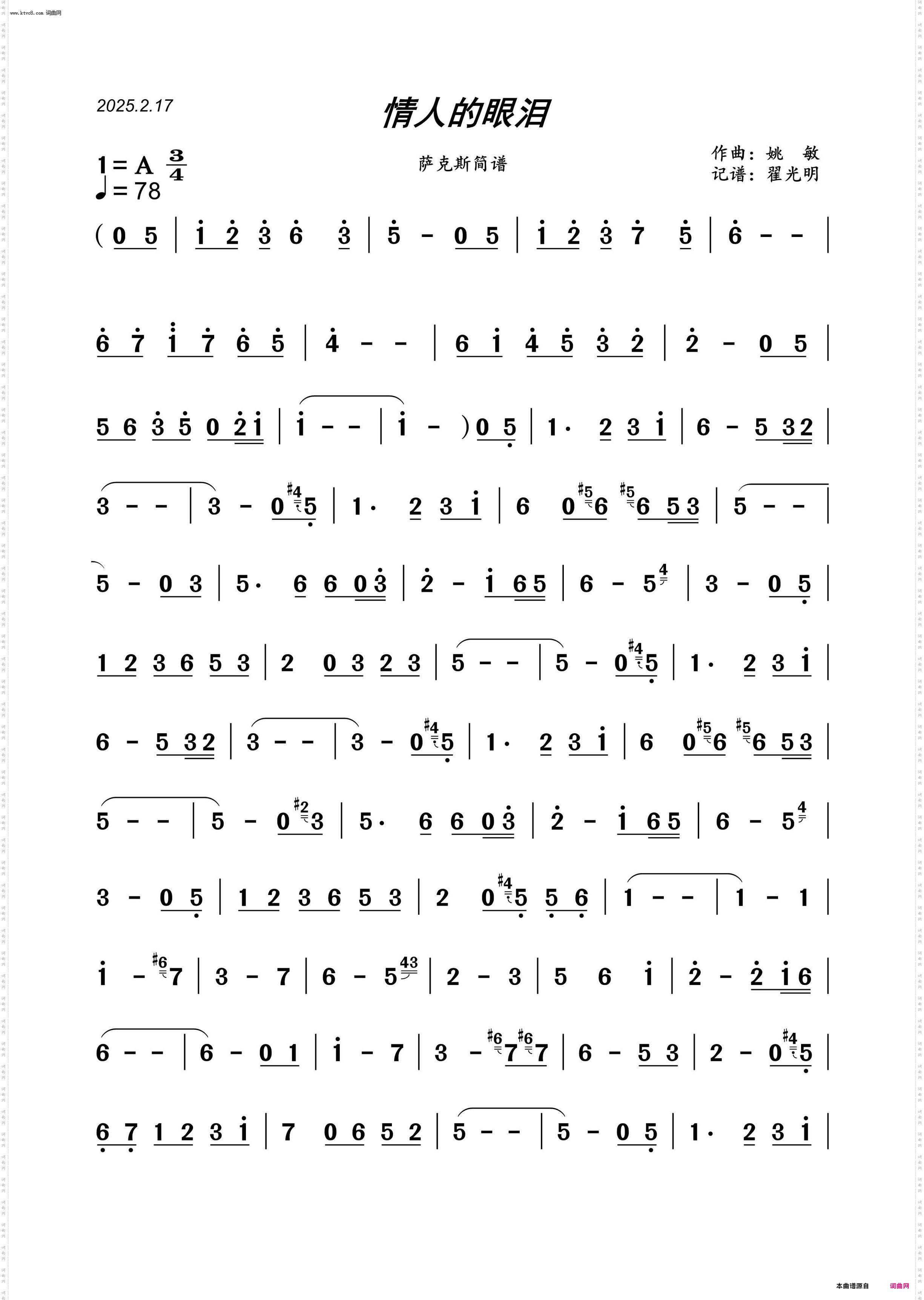 情人的眼泪萨克斯版