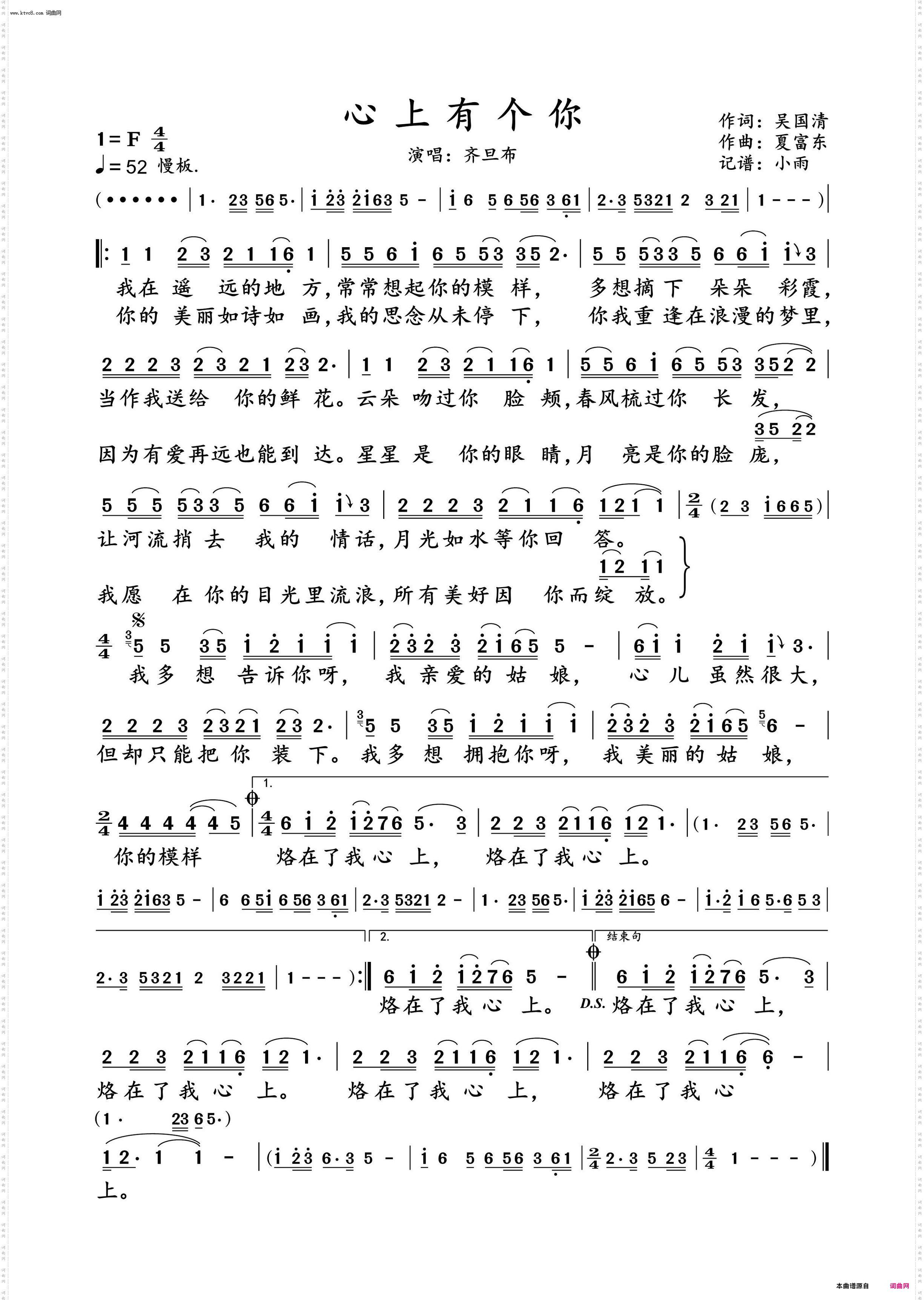 心上有个你_齐旦布 动态谱