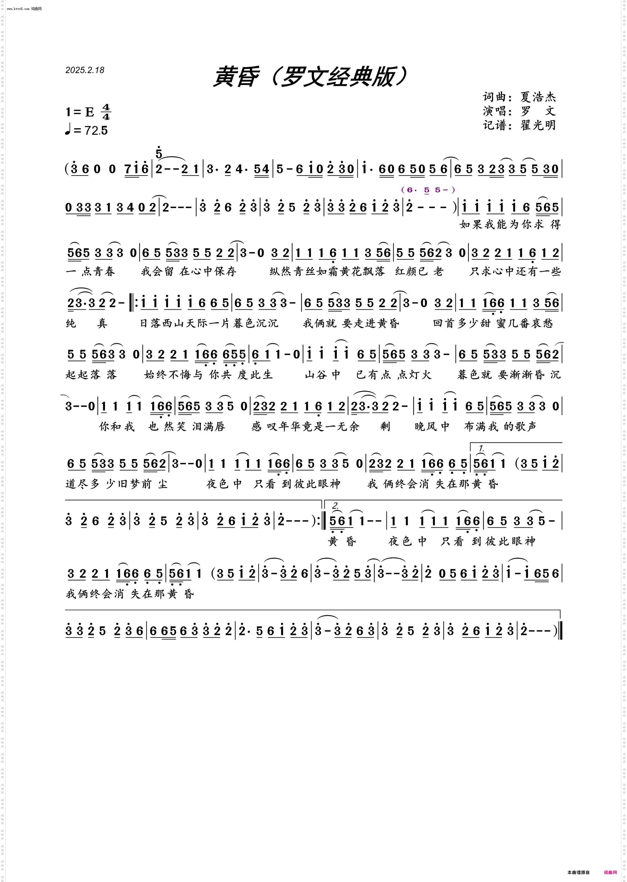 黄昏_罗文经典版