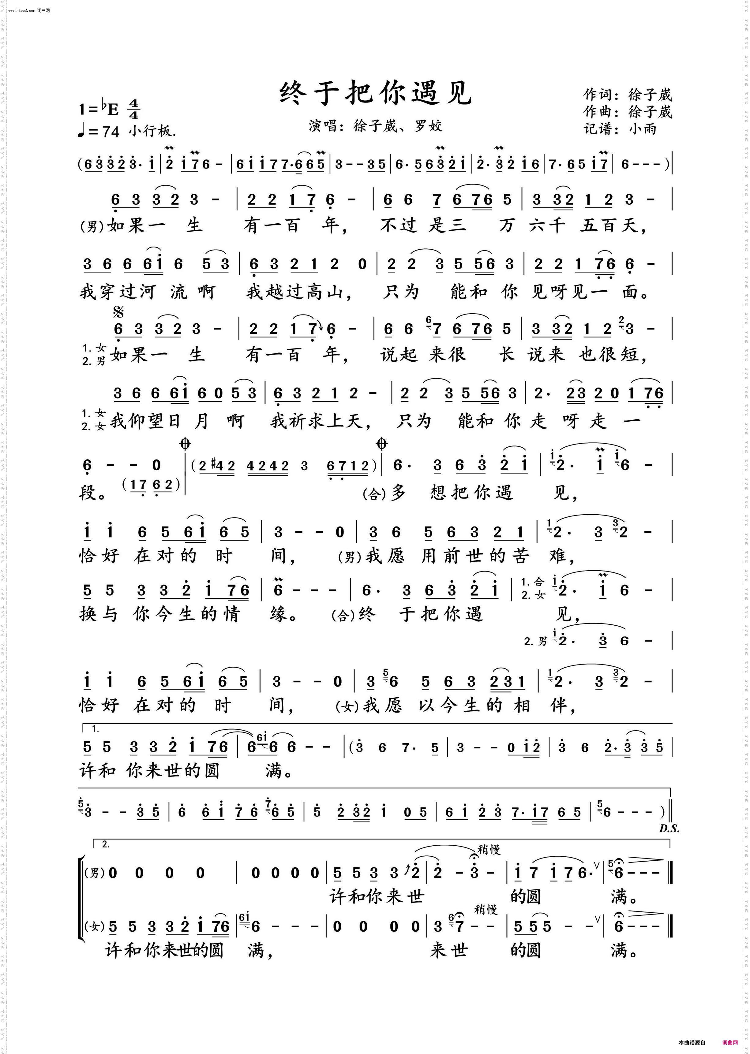 终于把你遇见_徐子崴、罗姣 对唱动态谱