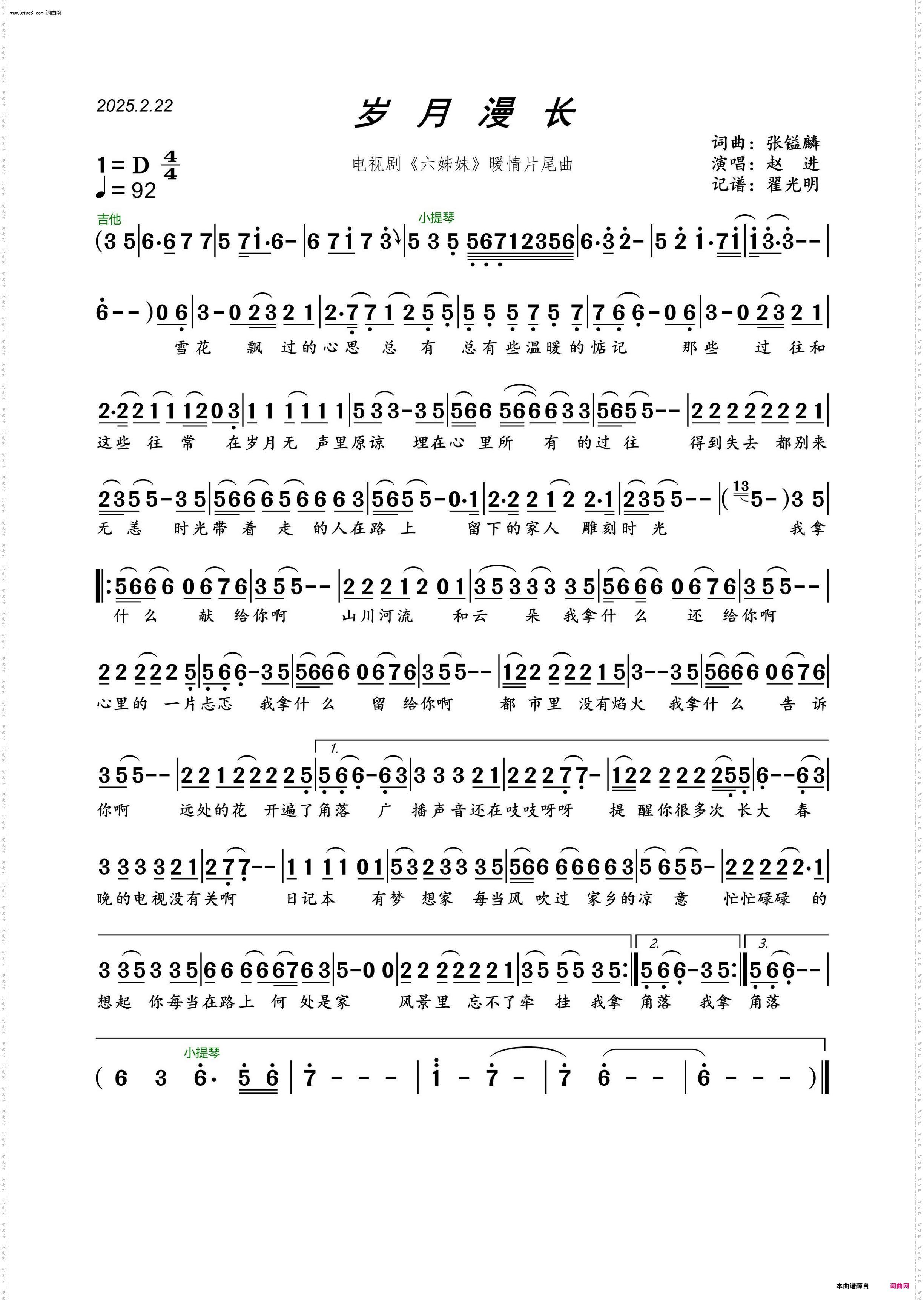 岁月漫长_电视剧《六姊妹》暖情片尾曲