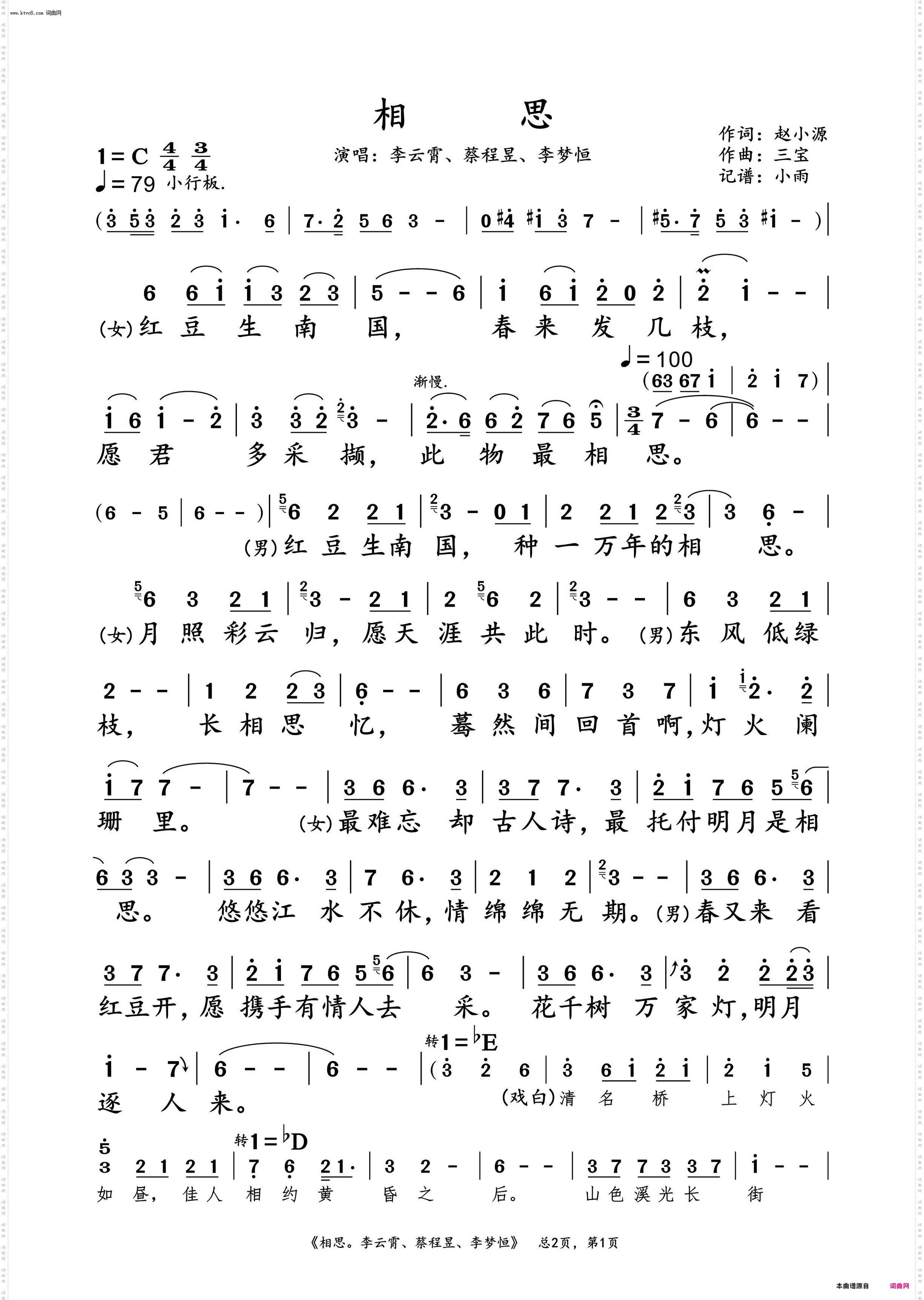 相思_2025央视元宵晚会 李云霄、蔡程昱动态谱