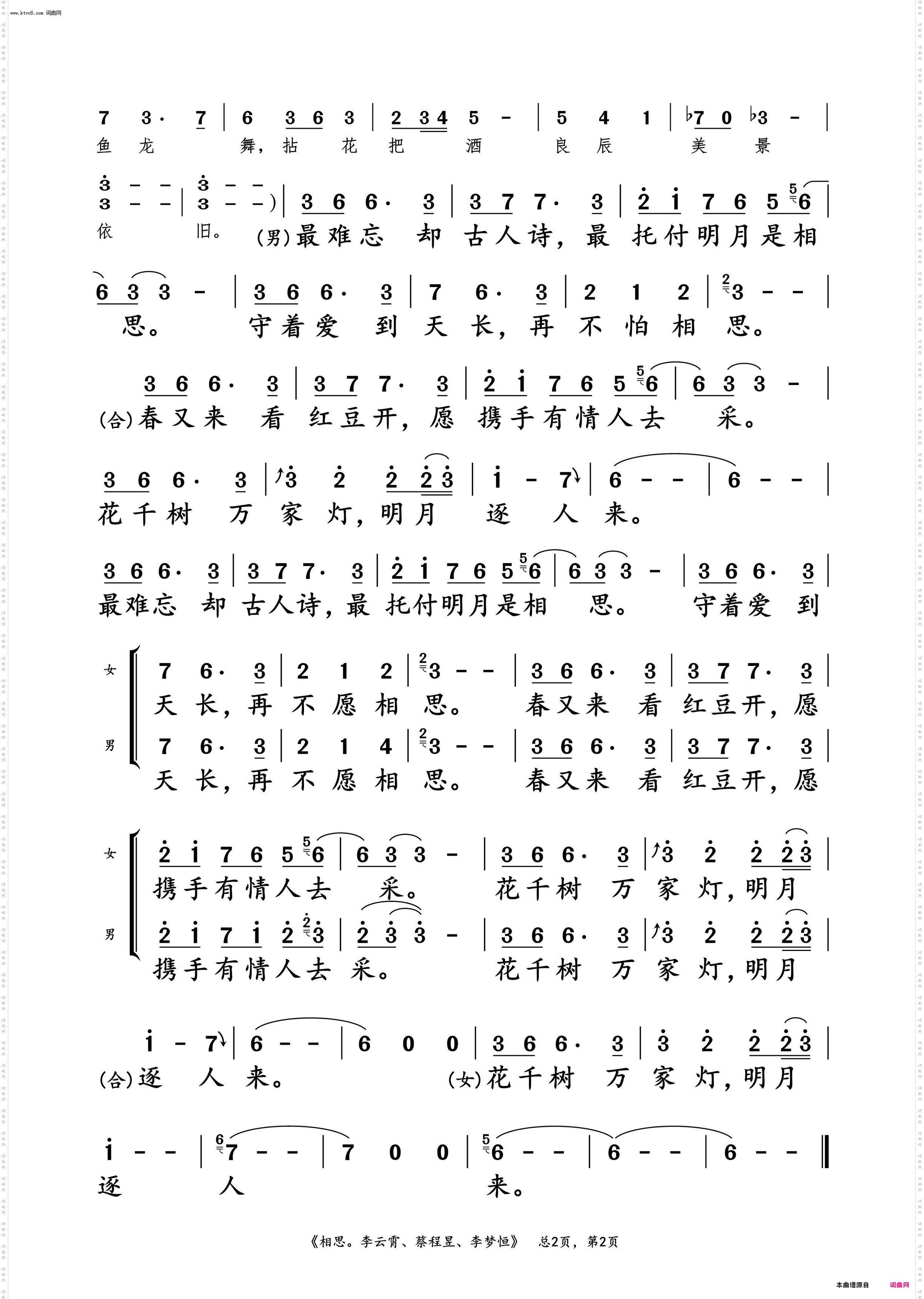 相思_2025央视元宵晚会 李云霄、蔡程昱动态谱
