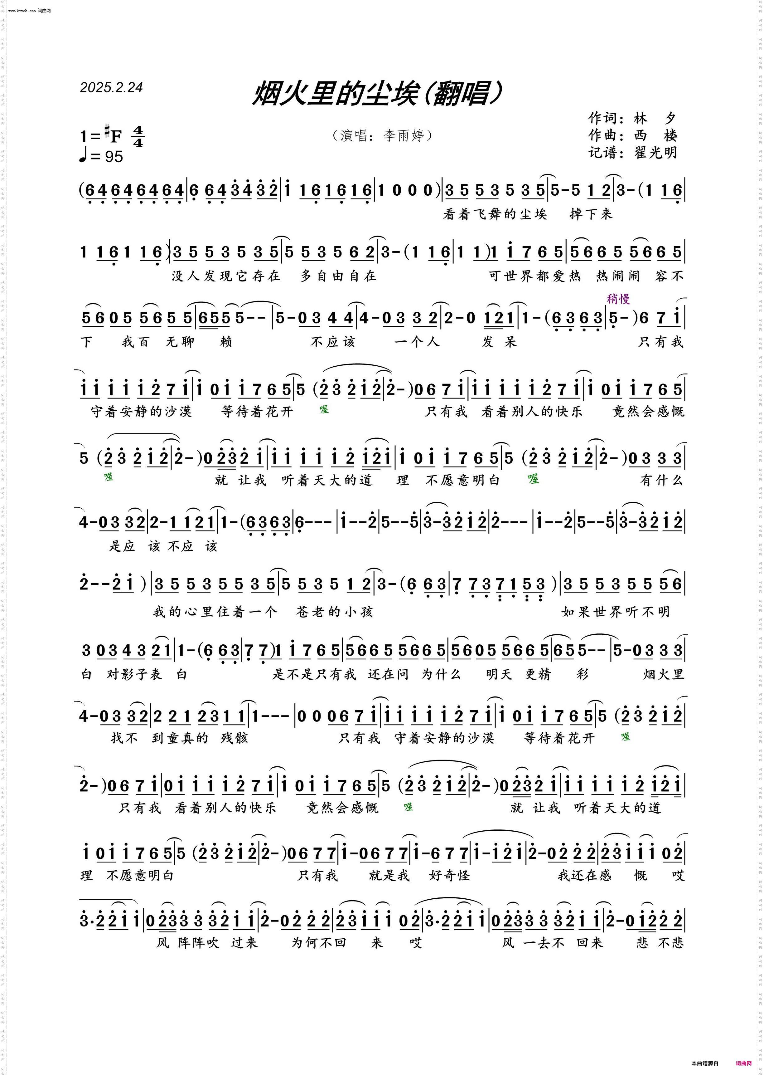 烟火里的尘埃翻唱_李雨婷