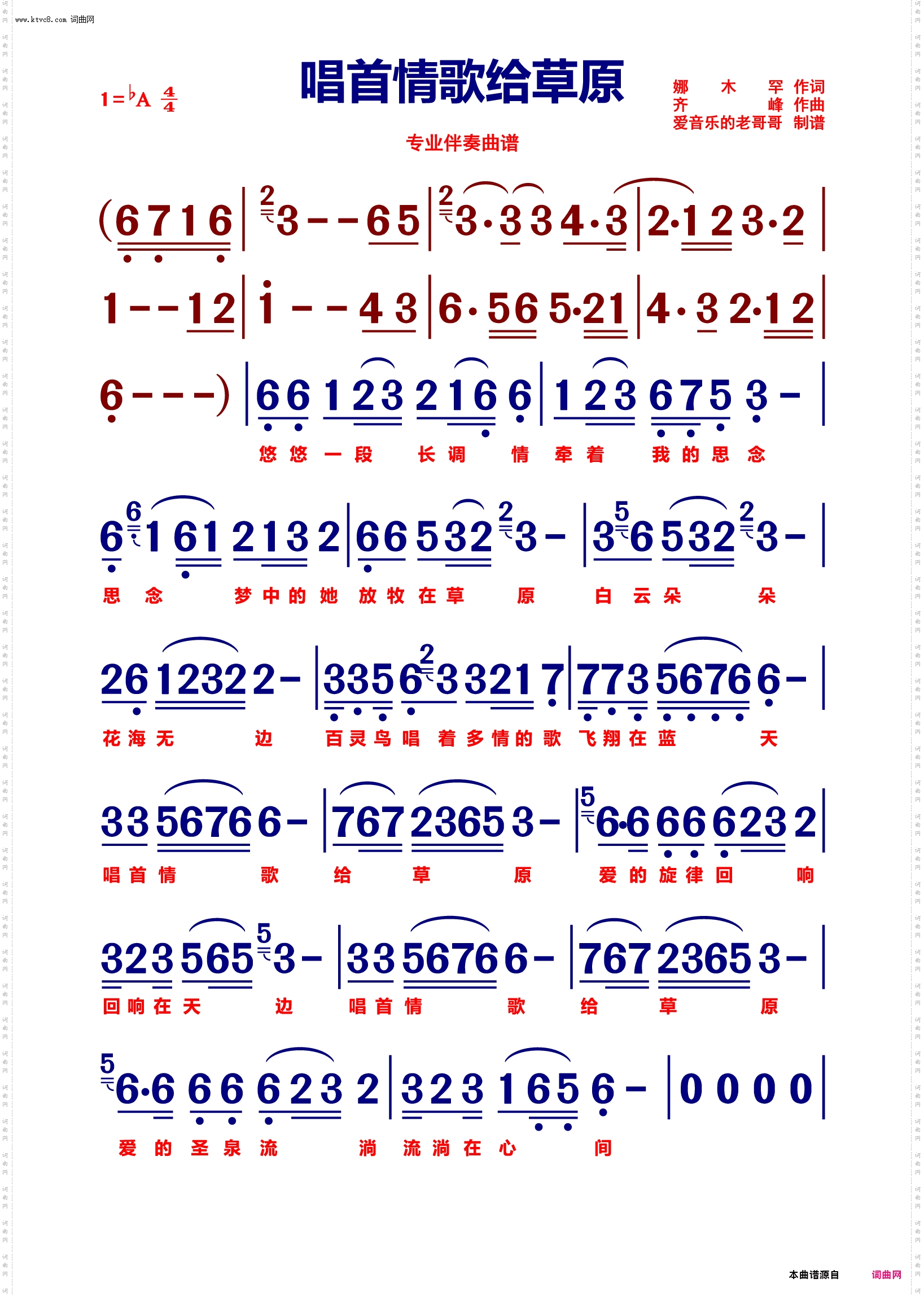 唱首情歌给草原