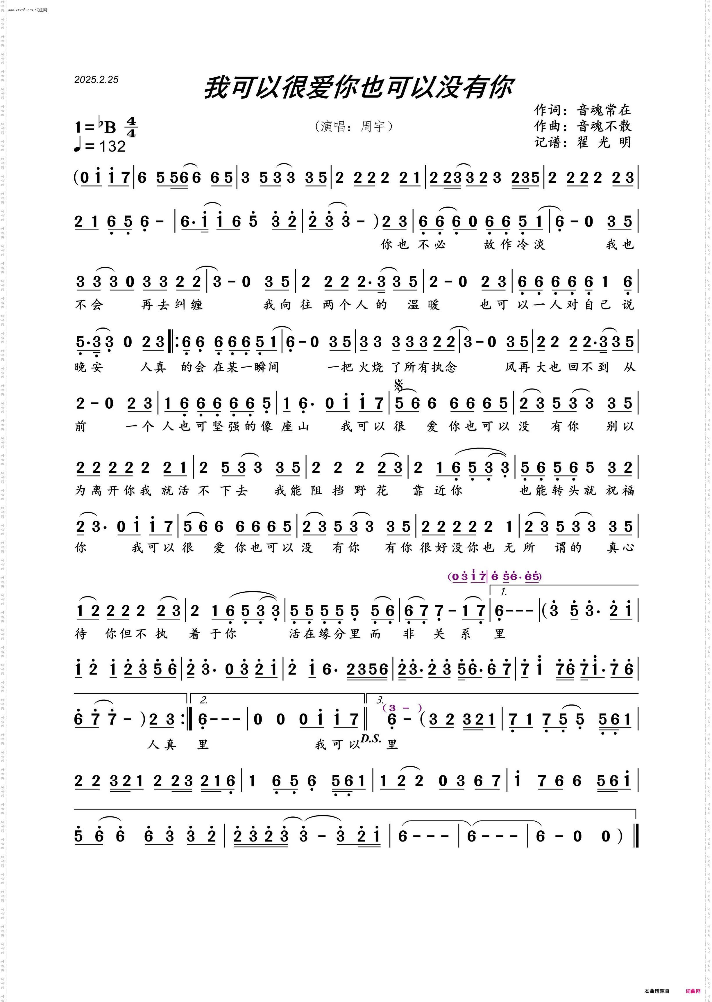 我可以很爱你也可以没有你_周宇