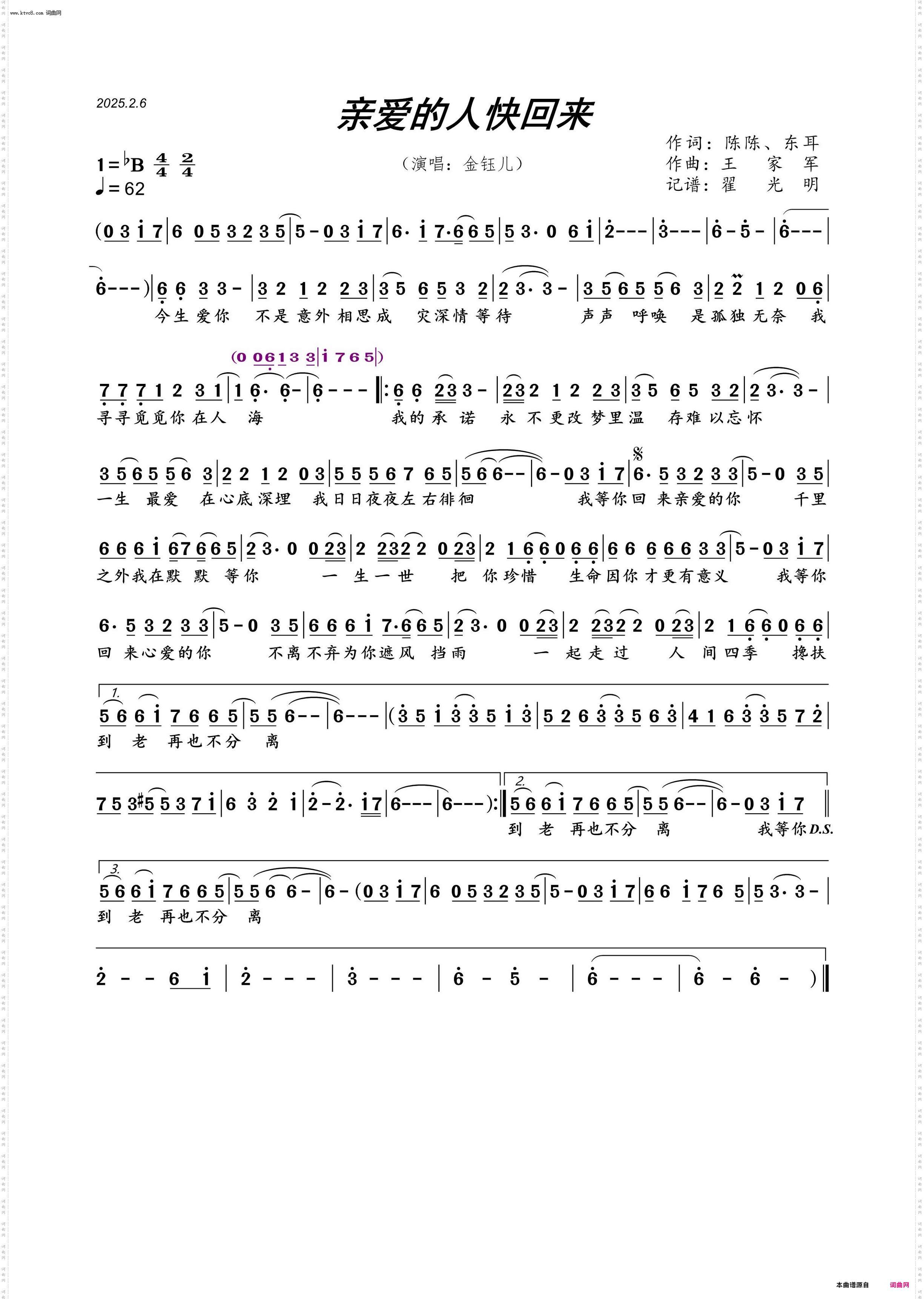 亲爱的人快回来