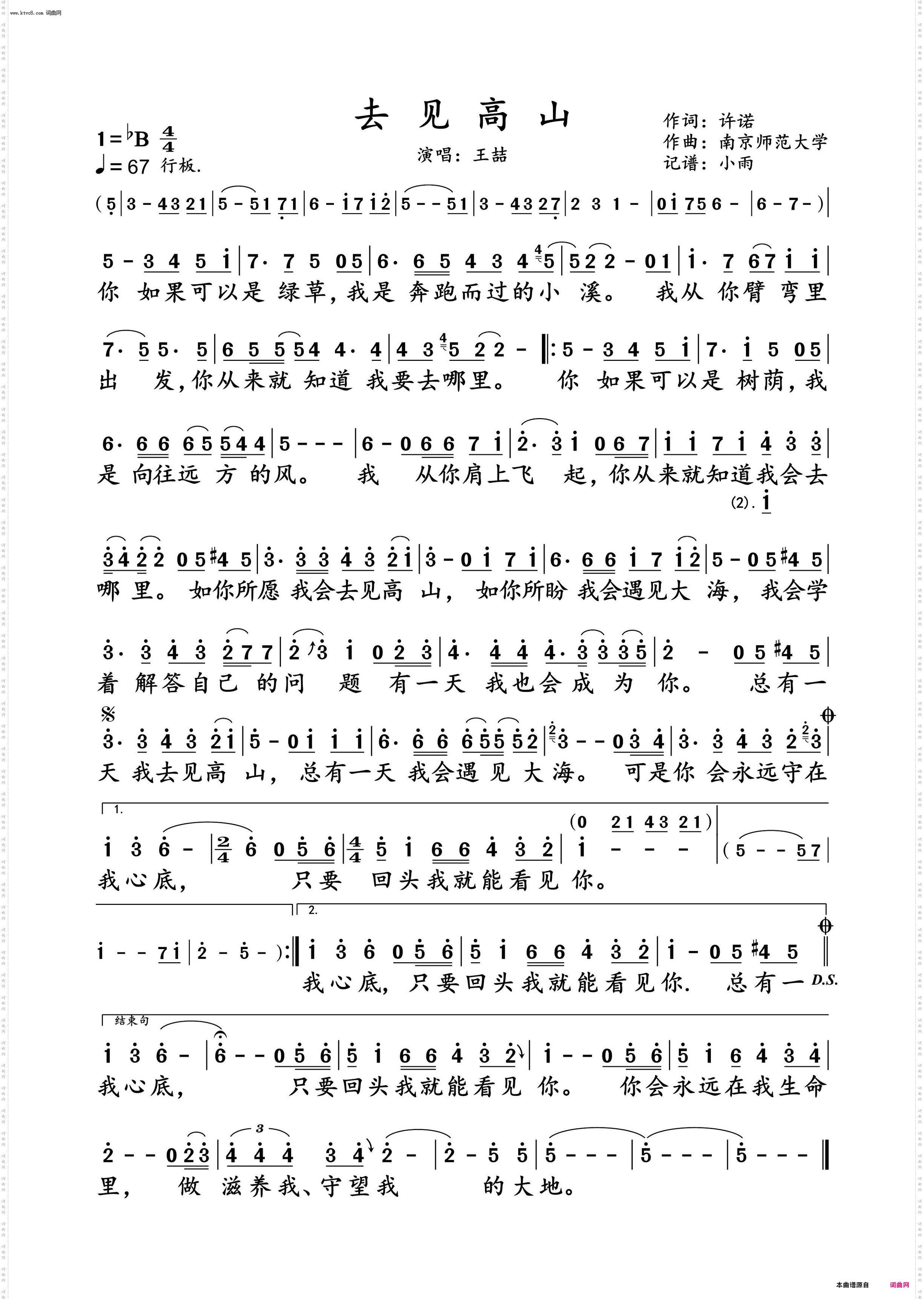 去见高山_王喆 动态谱