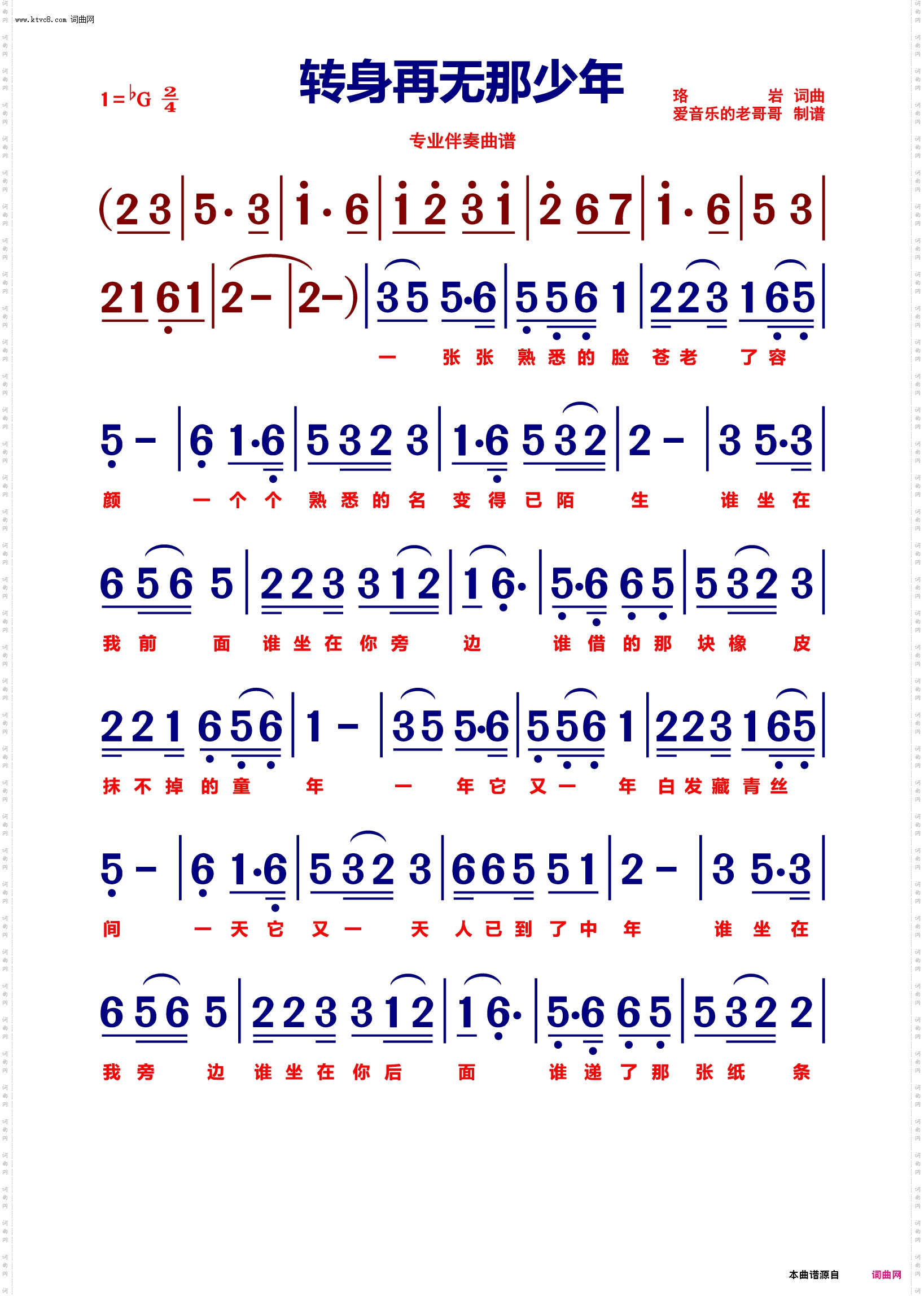 转身再无那少年 转身再无那少年_【动态伴奏曲谱】