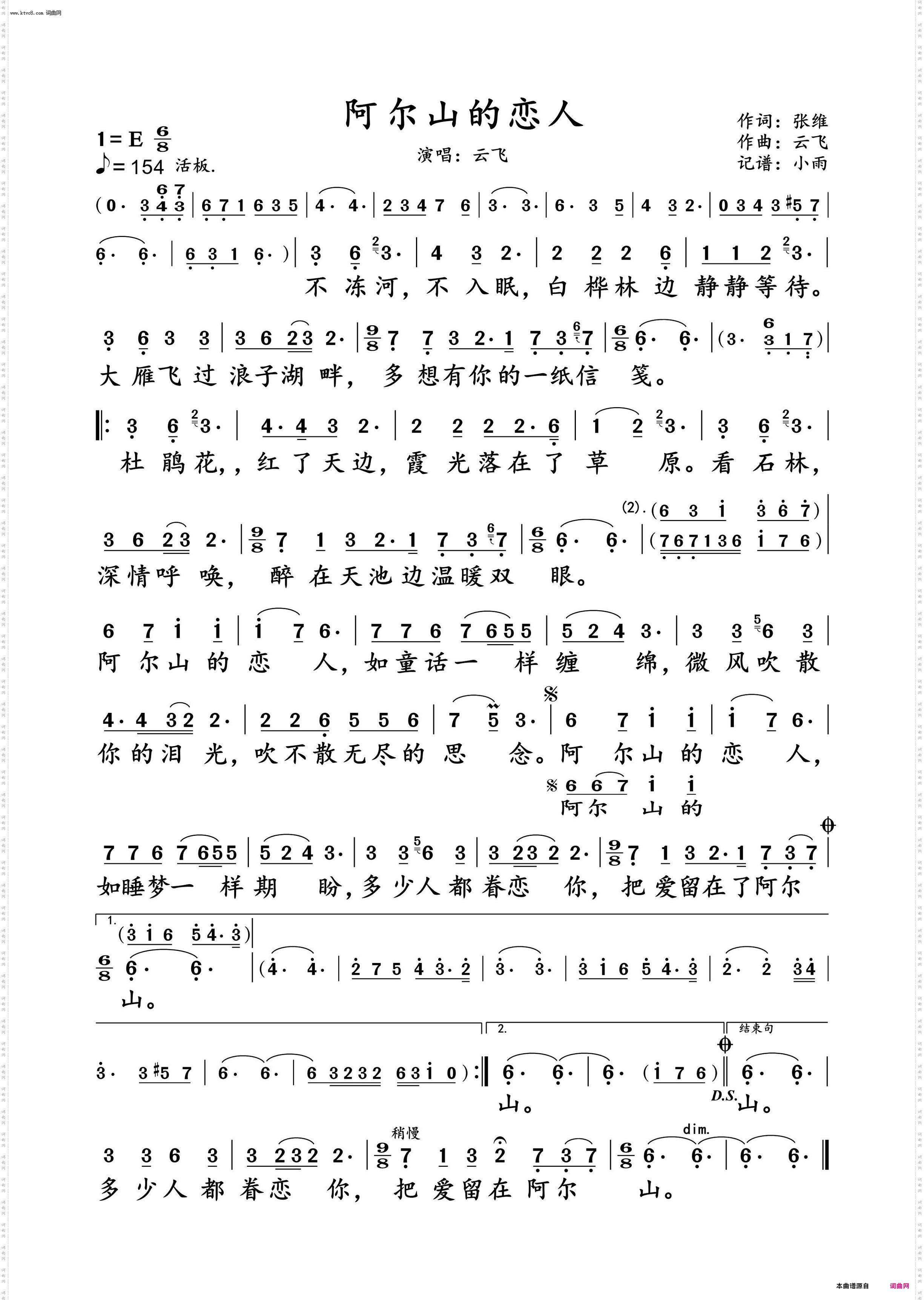 阿尔山的恋人_云飞 动态谱