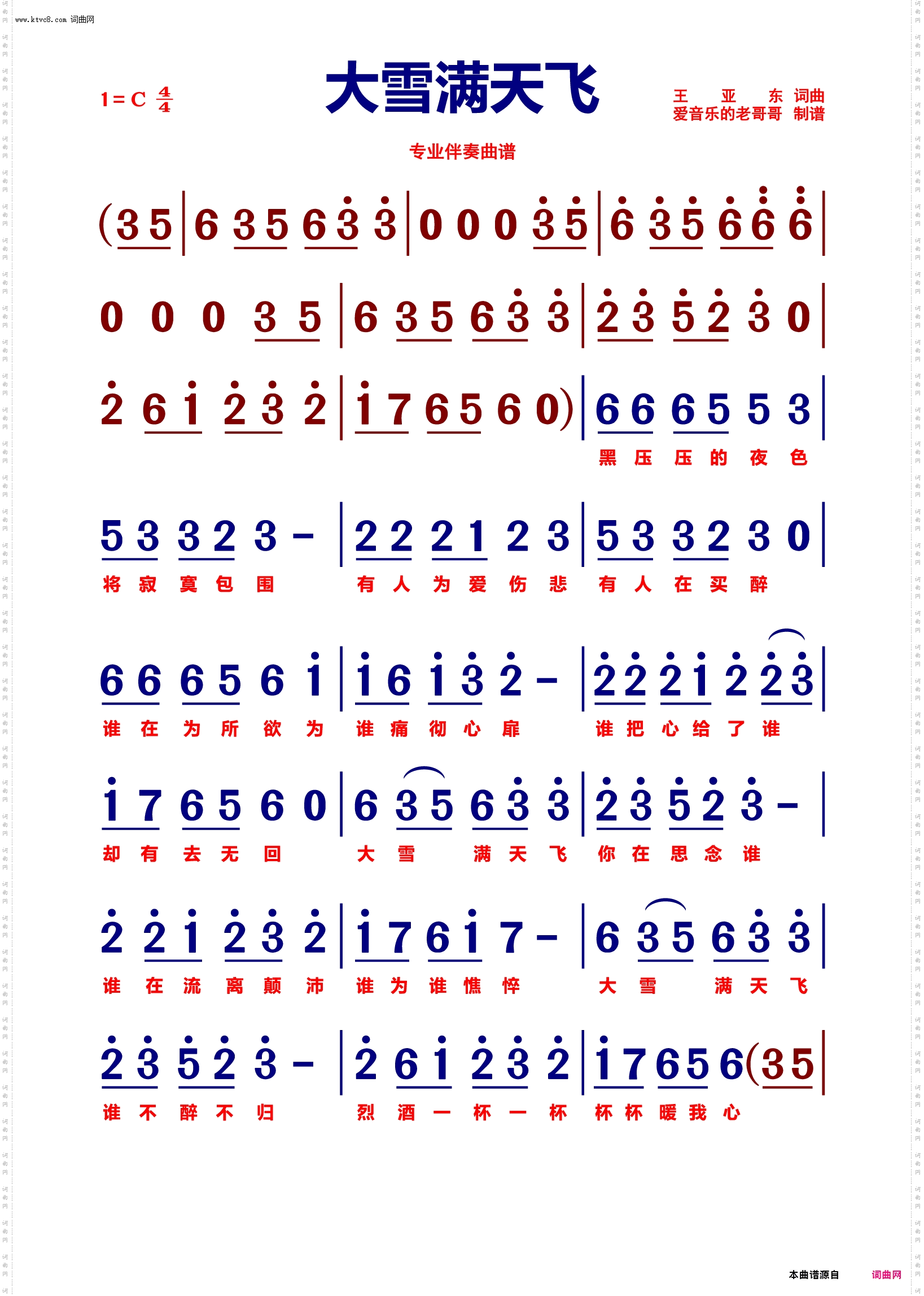 大雪满天飞 大雪满天飞_【动态伴奏曲谱】