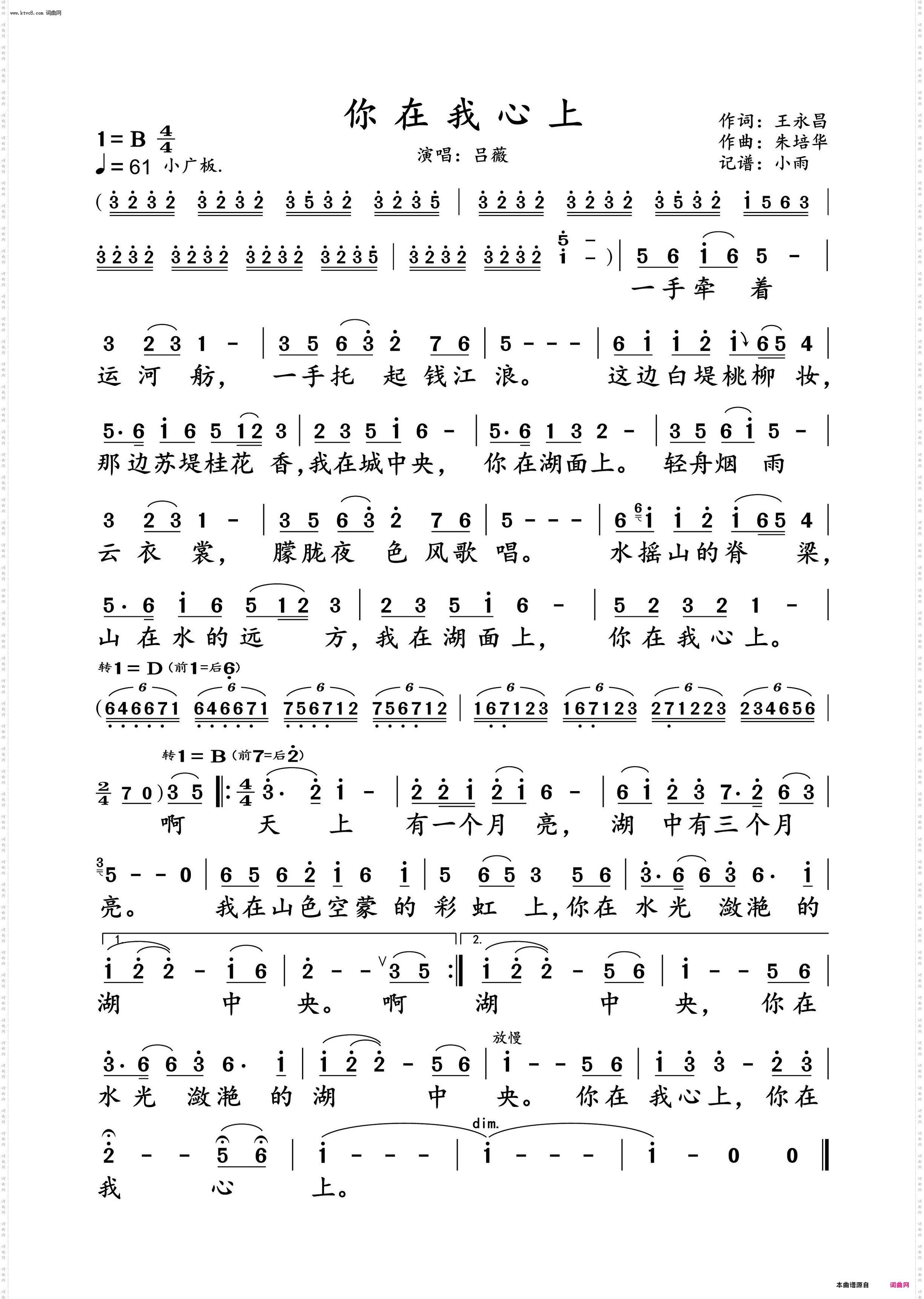 你在我心上_吕薇 动态谱