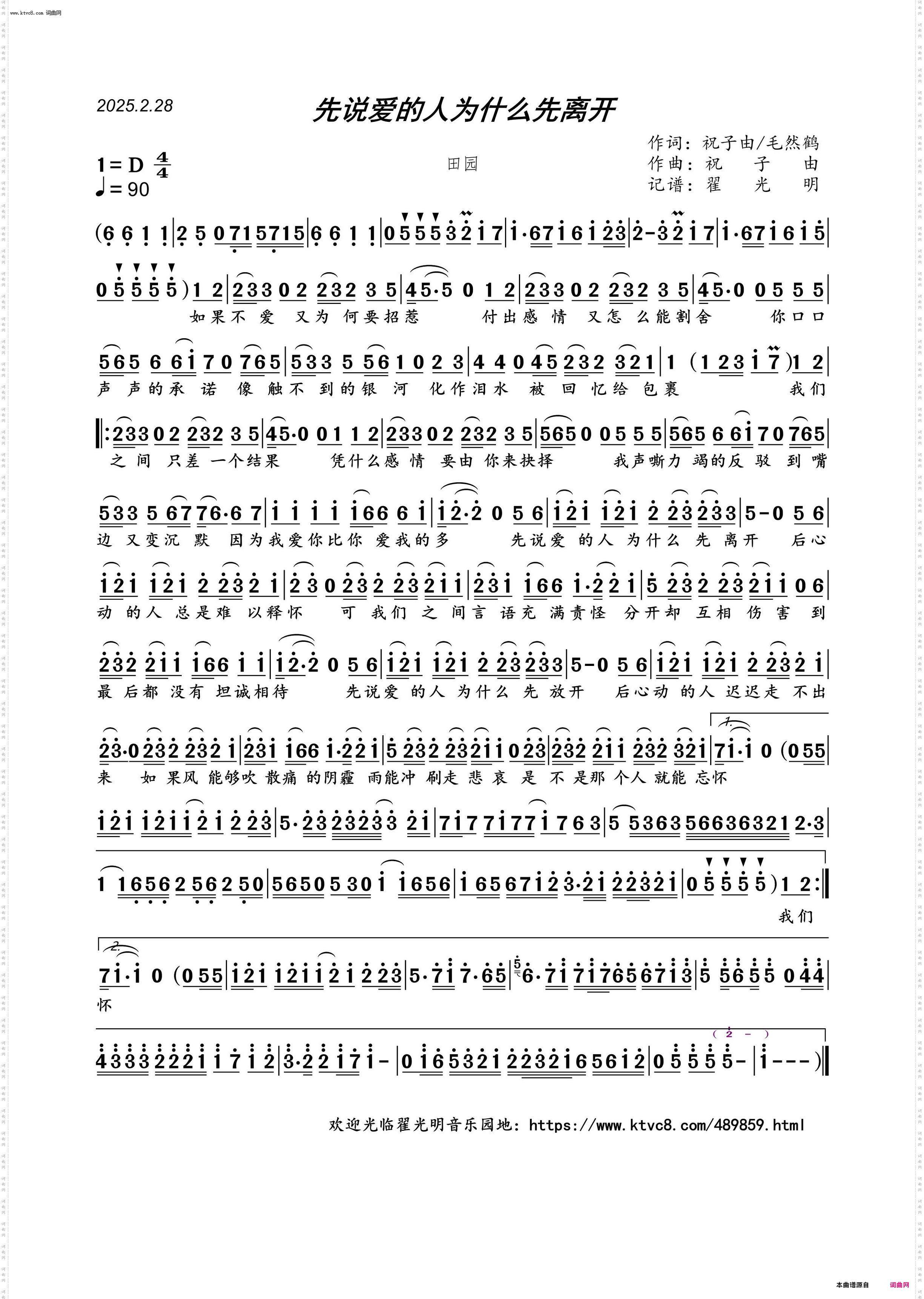 先说爱的人为什么先离开_田园