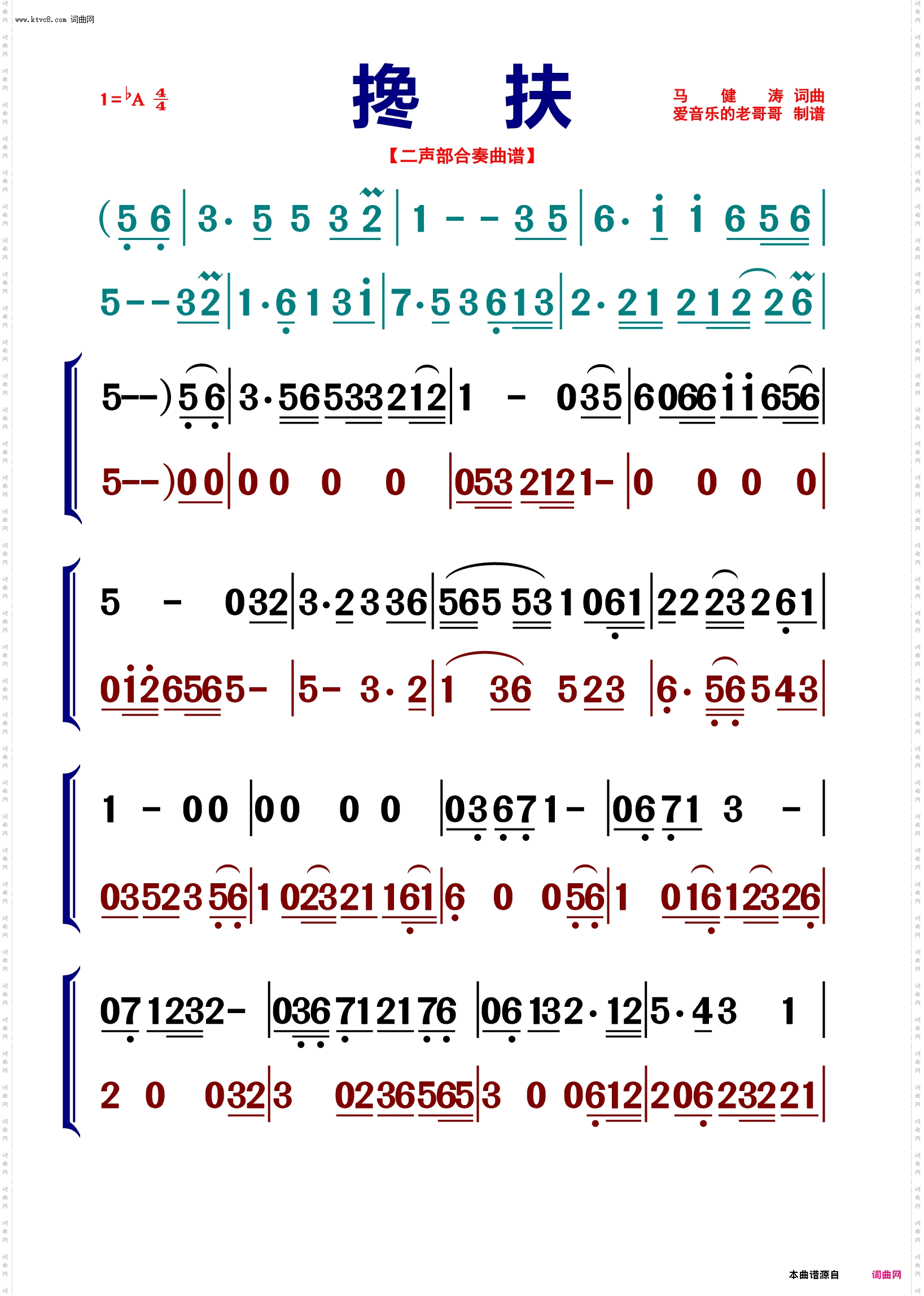 搀扶 搀扶_二声部合奏【动态伴奏曲谱】