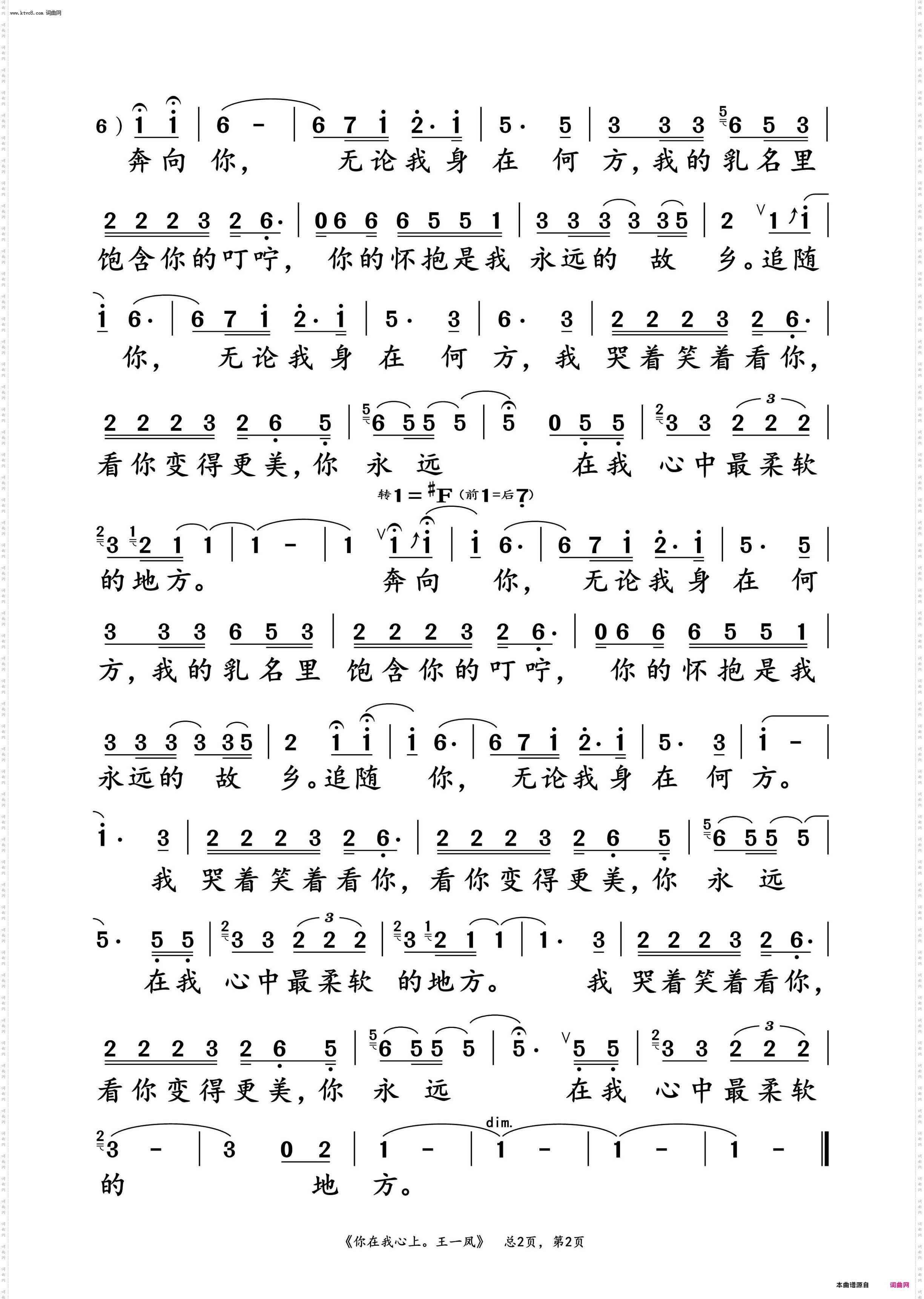 你在我心上_王一凤 动态谱