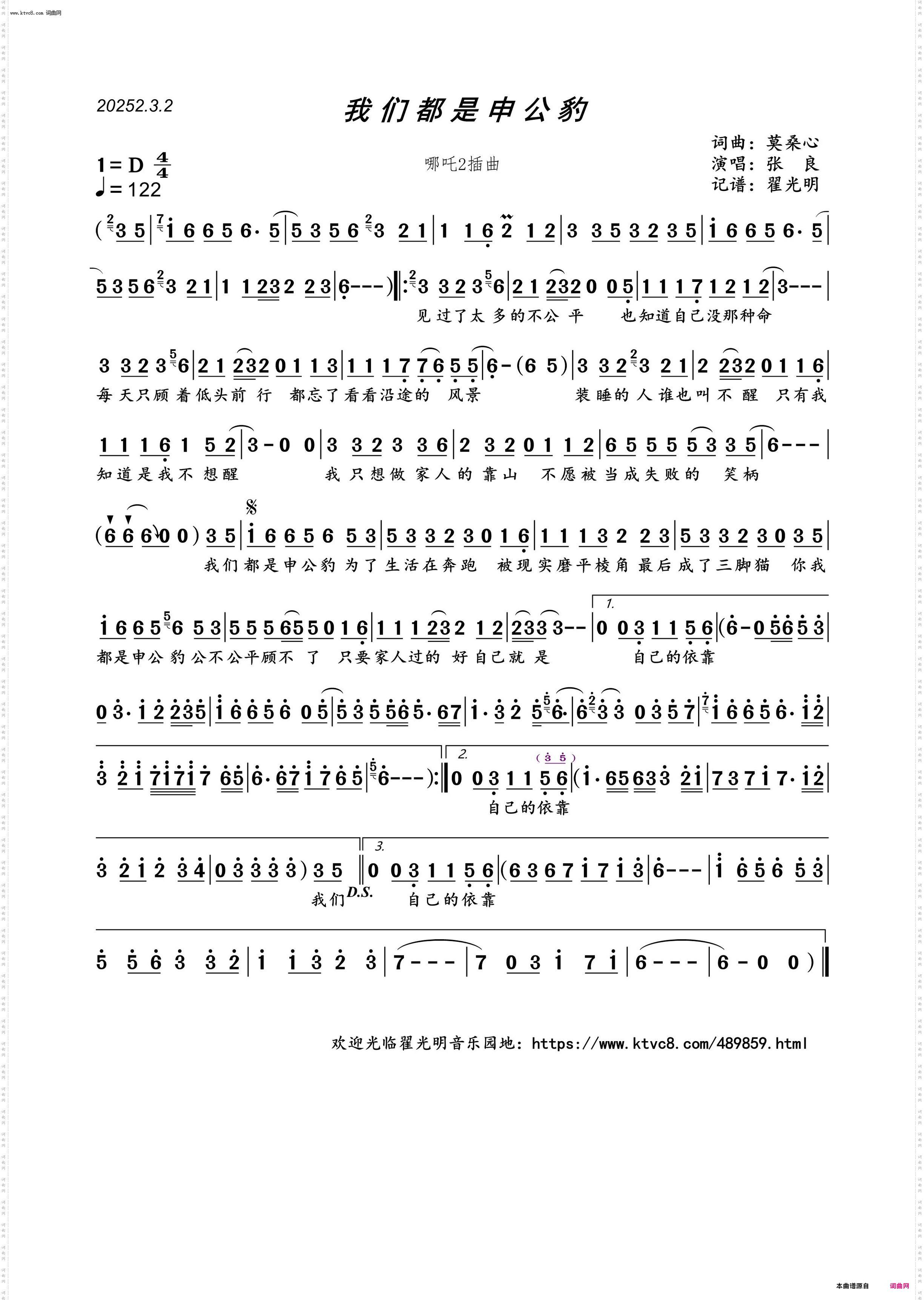 我们都是申公豹_哪吒2插曲