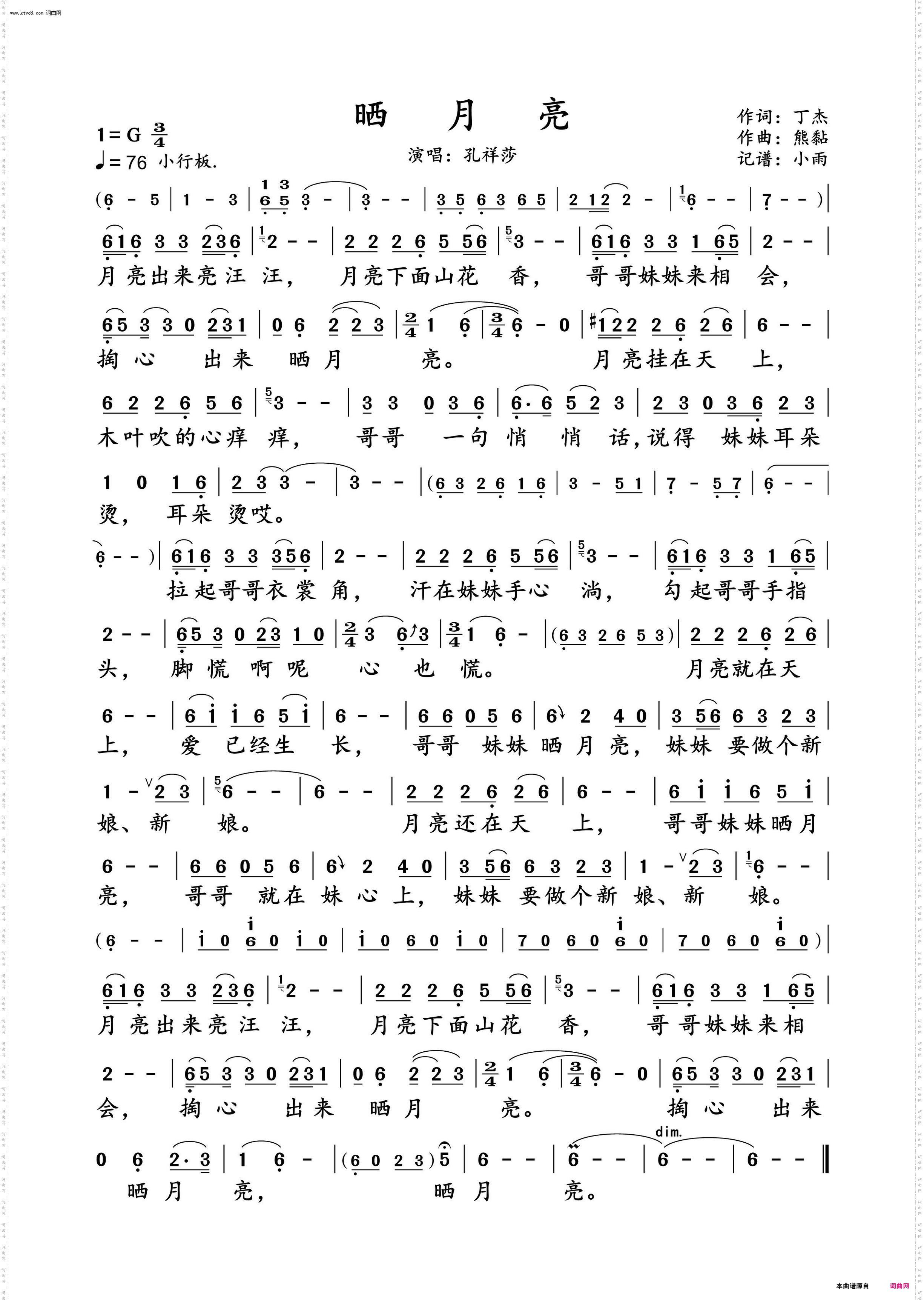 晒月亮_孔祥莎 动态谱