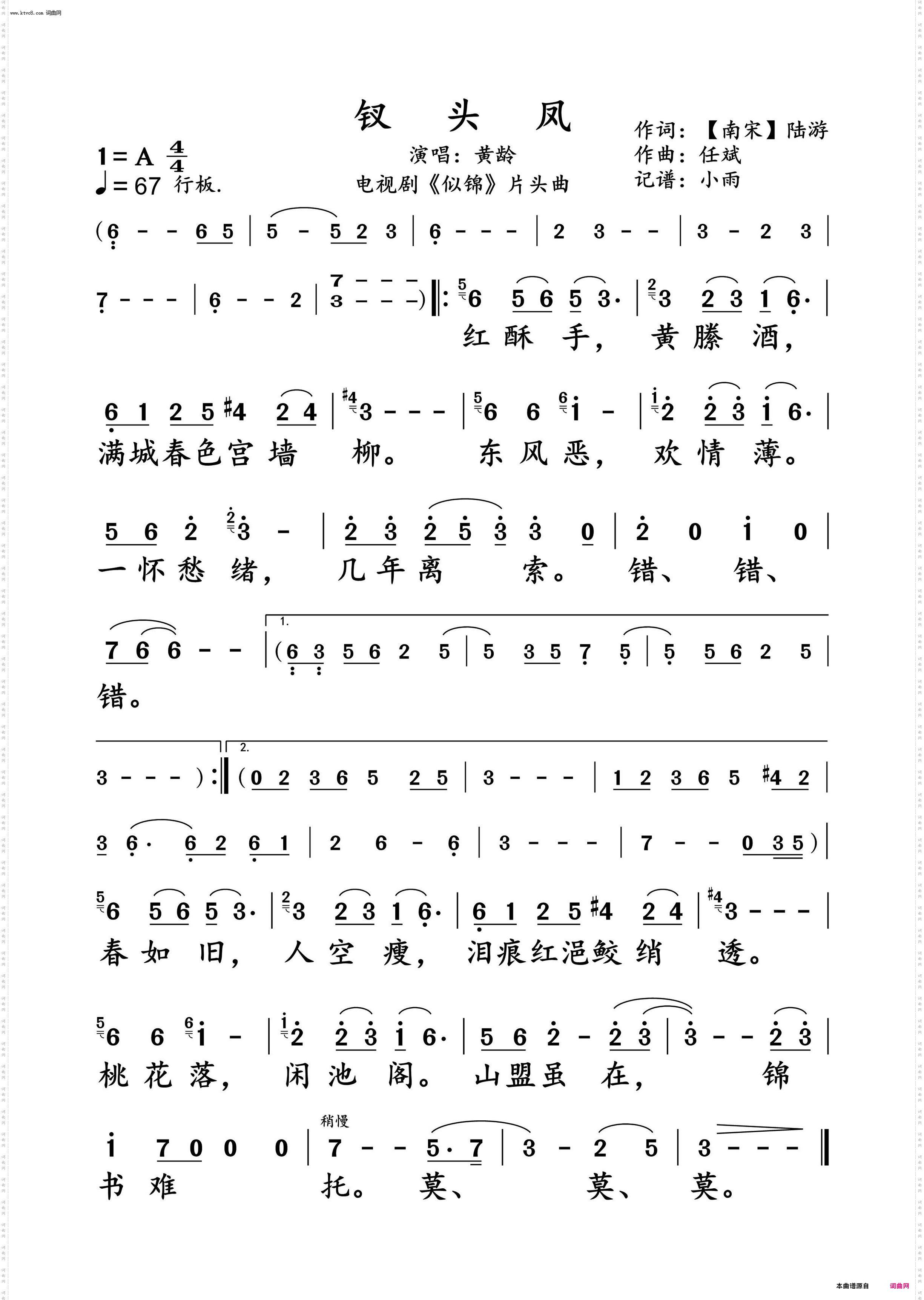 钗头凤_《似锦》片头曲 黄龄动态谱