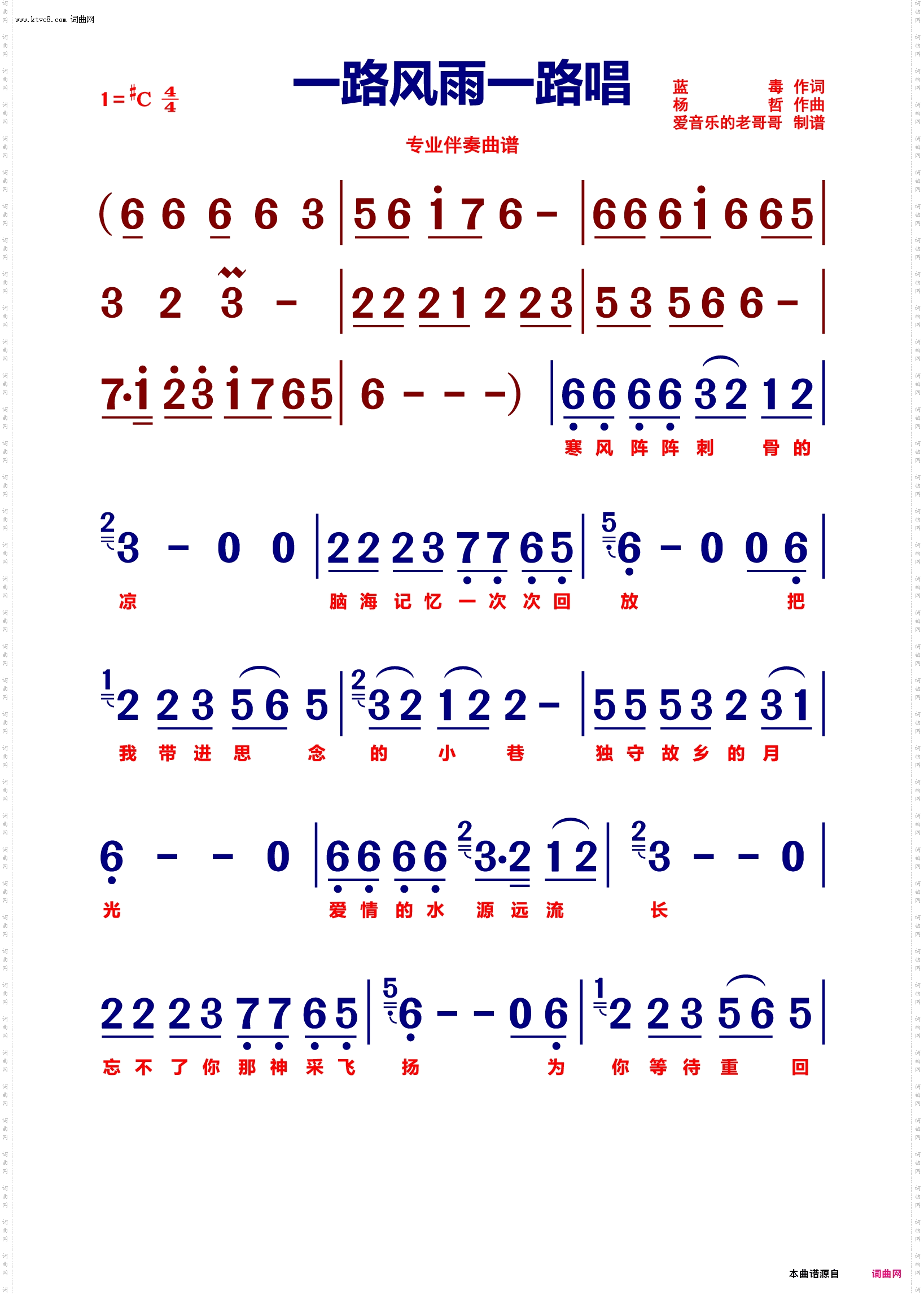 一路风雨一路唱 一路风雨一路唱_【动态伴奏曲谱】