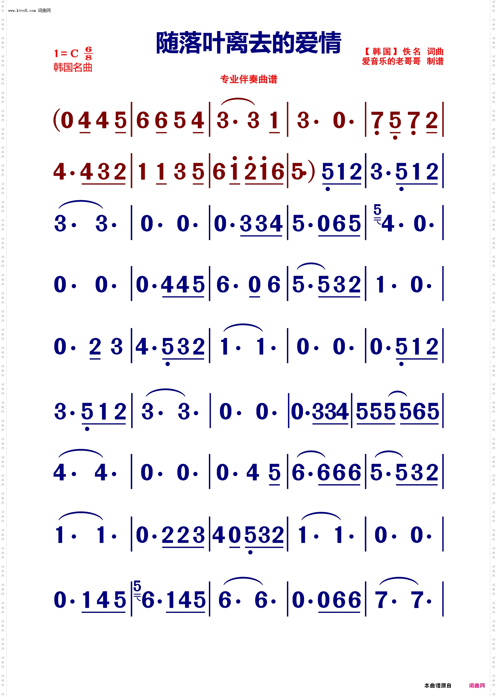 随落叶离去的爱情_【韩国】【动态伴奏曲谱】