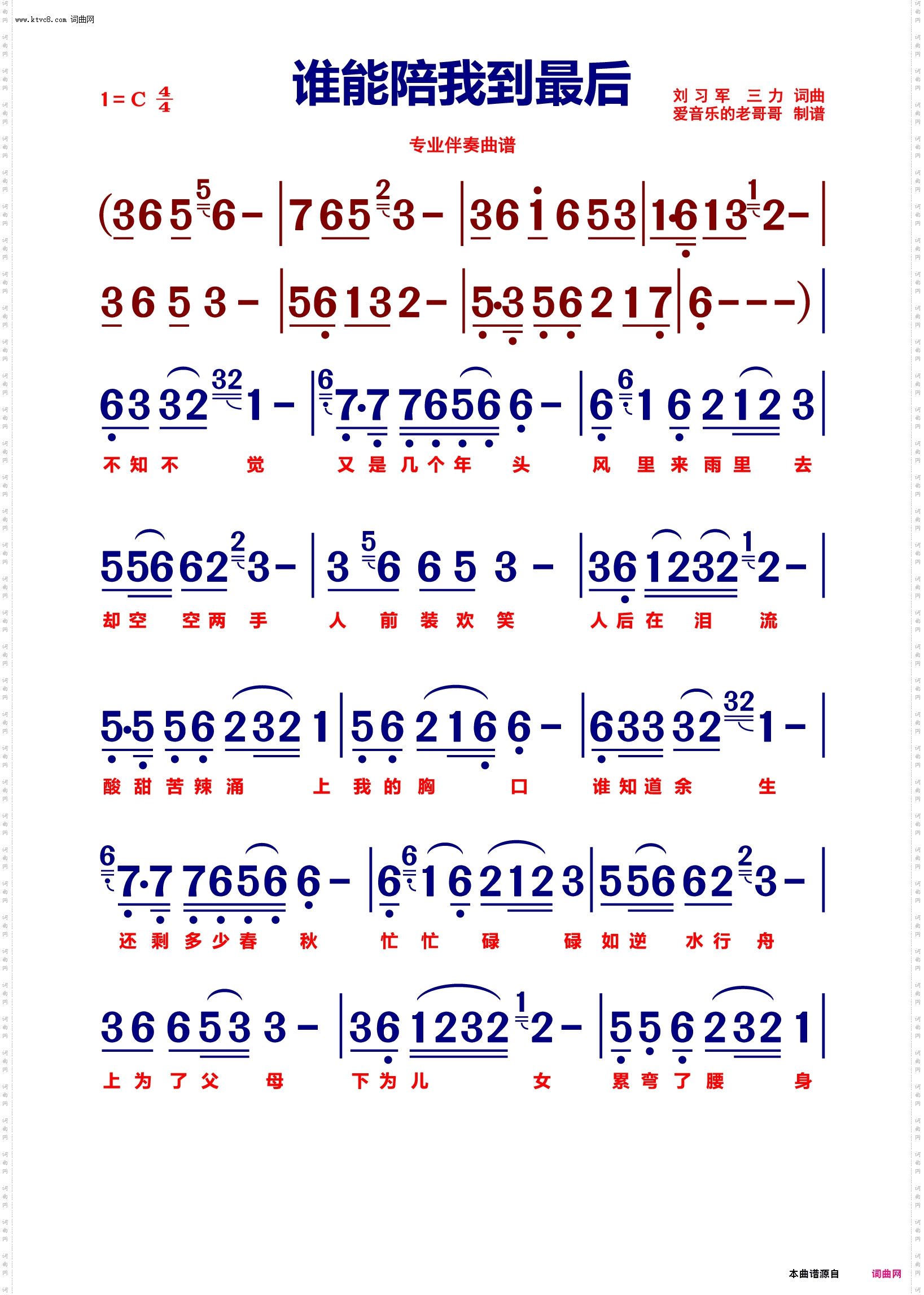 谁能陪我到最后_【动态伴奏曲谱】