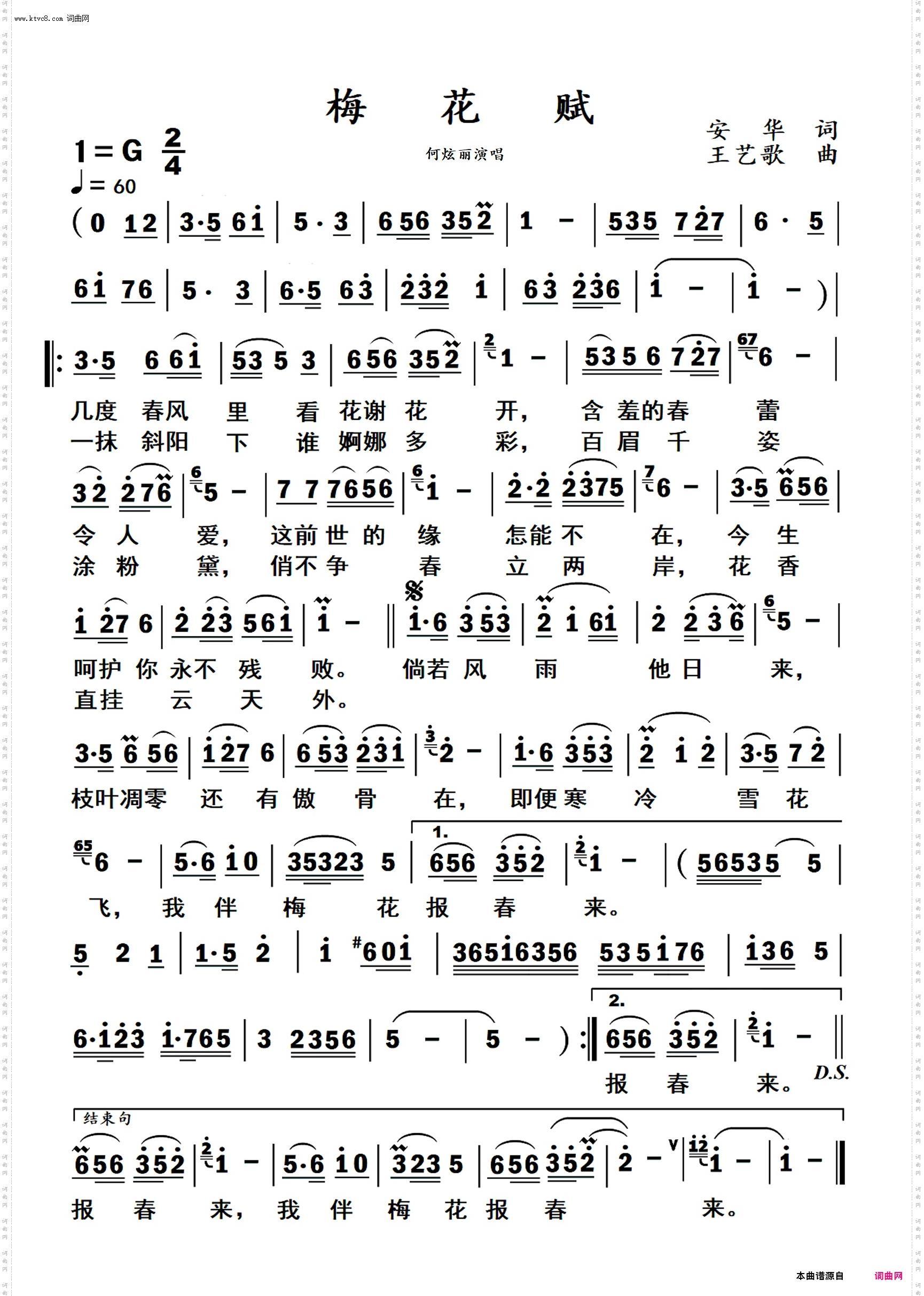 梅花赋_有声动态谱