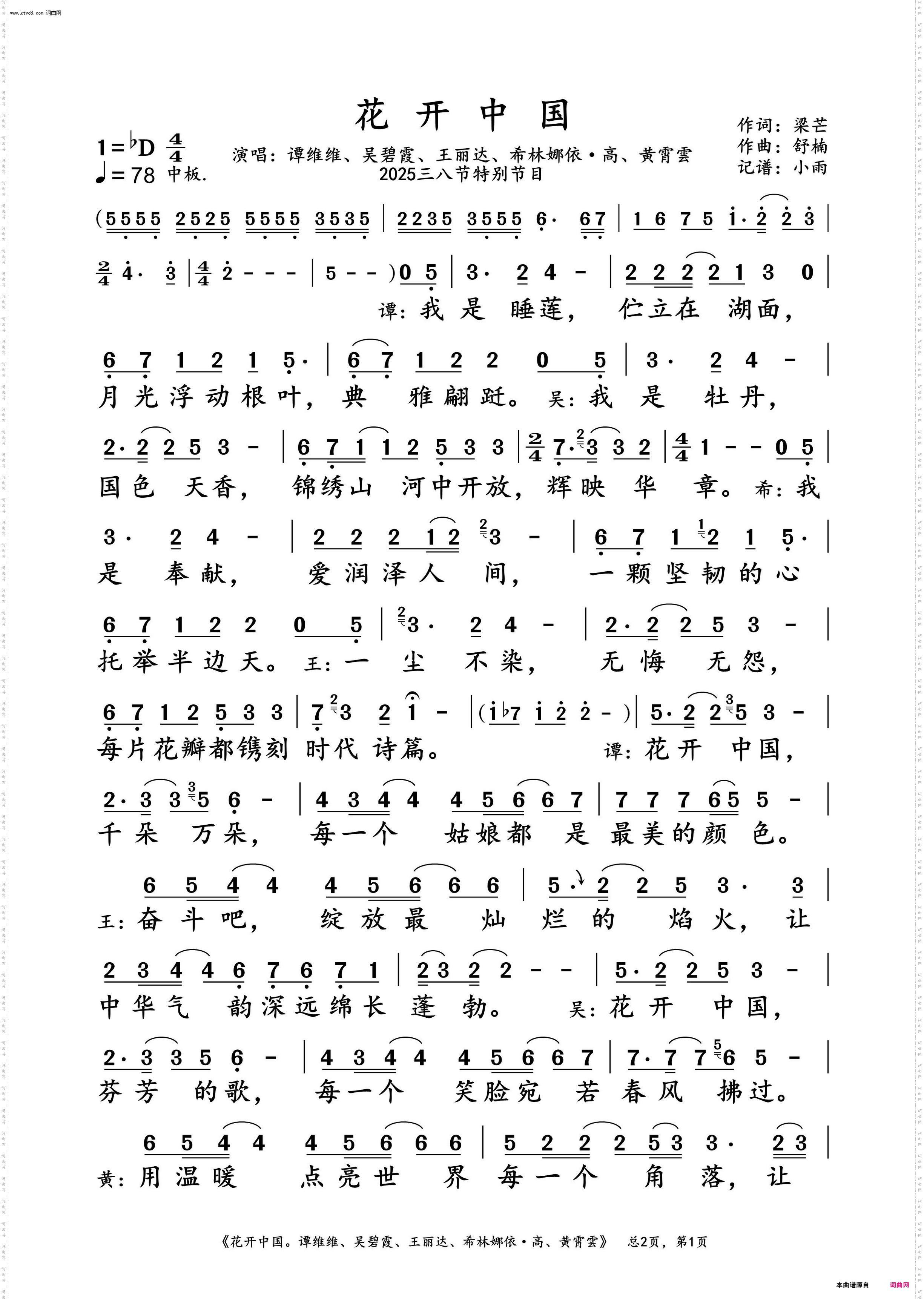 花开中国_2025三八节特别节目 动态谱