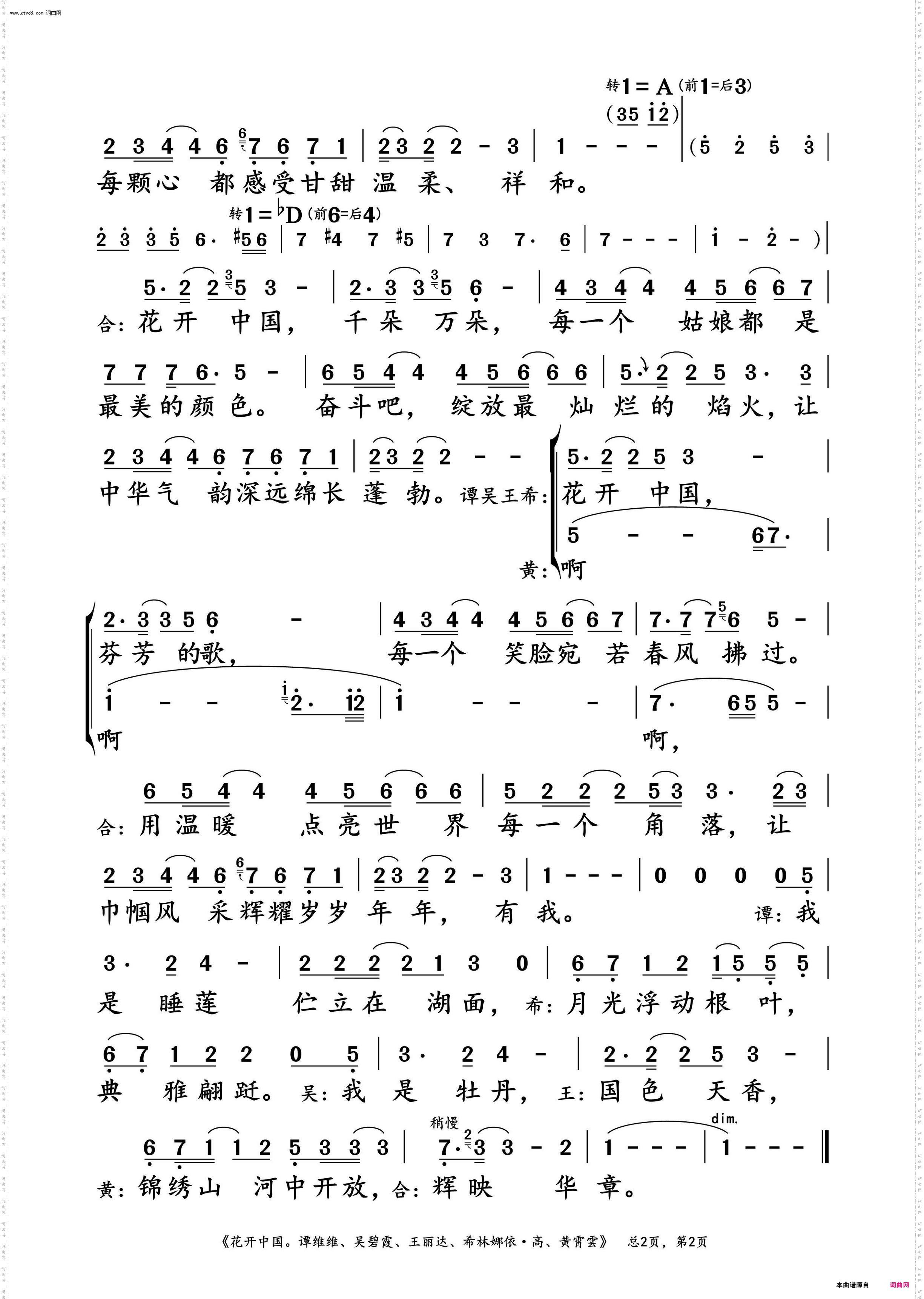 花开中国_2025三八节特别节目 动态谱