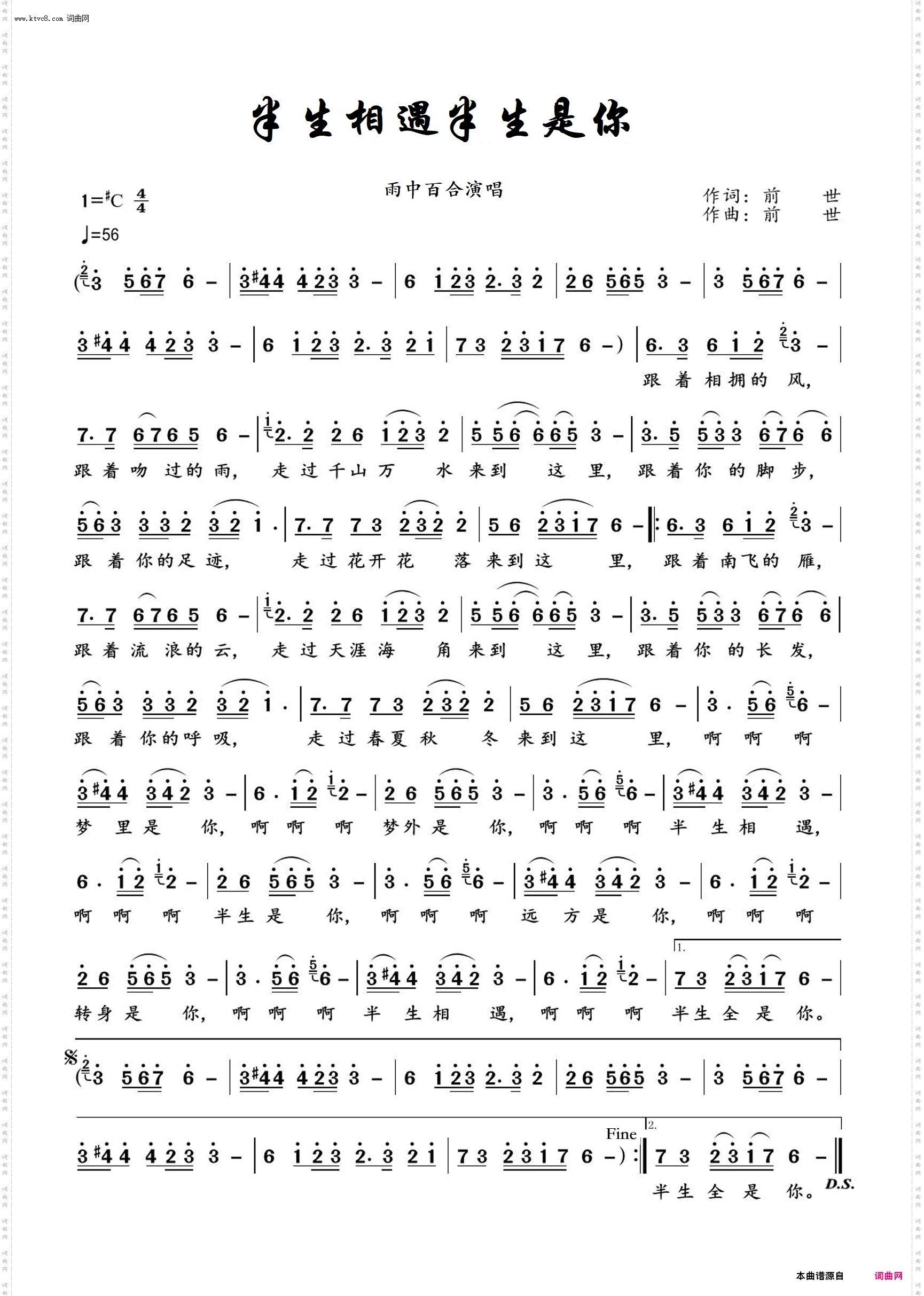 半生相遇半生是你_伴奏动态谱