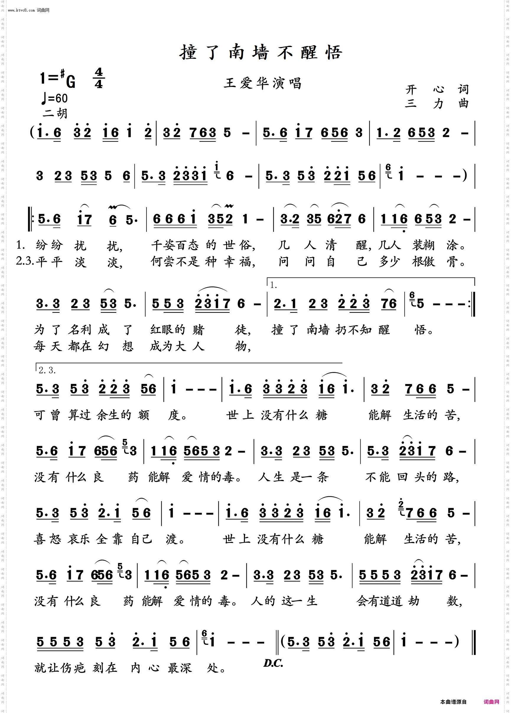 撞了南墙不醒悟_伴奏动态谱