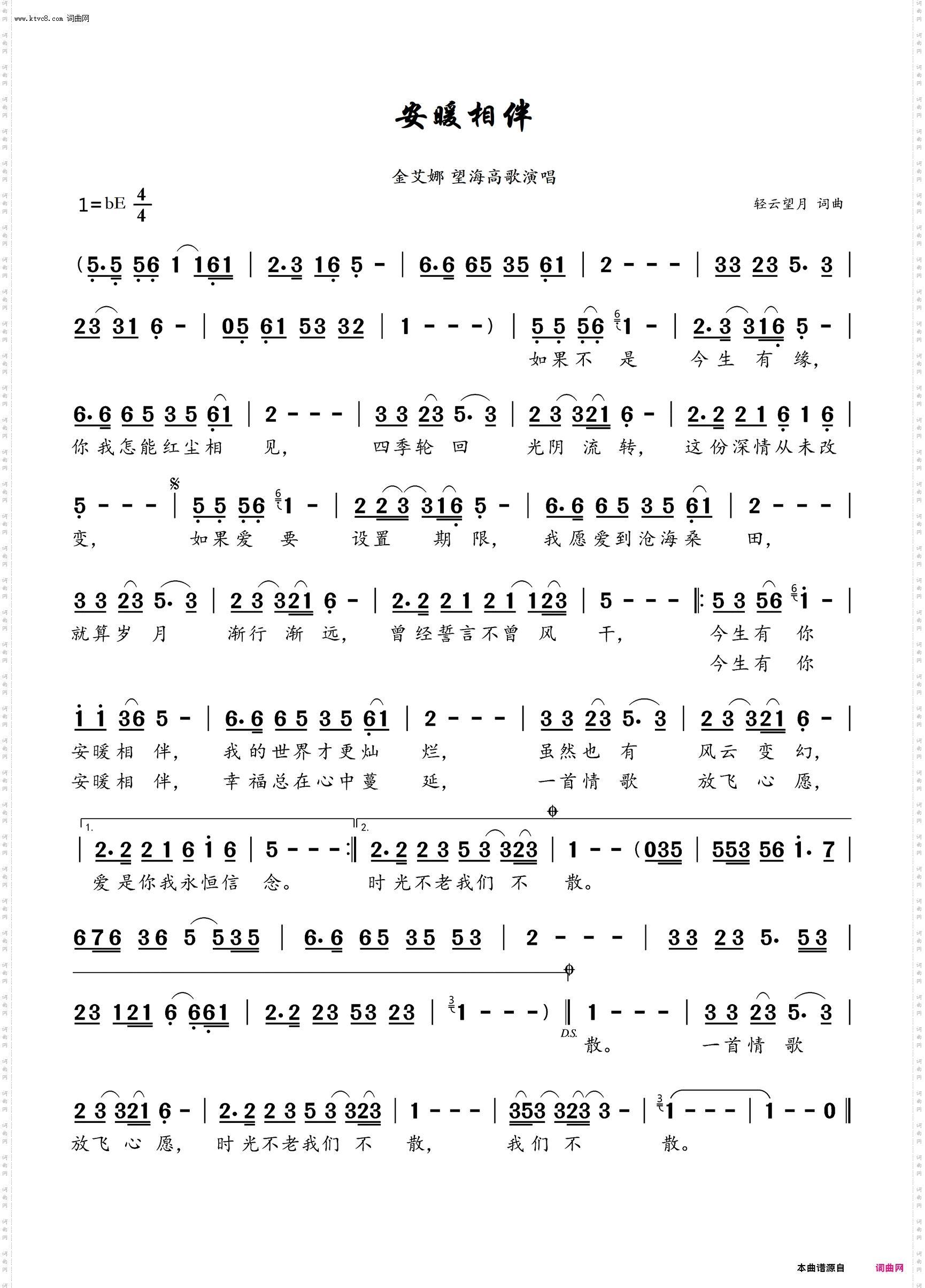 安暖相伴_伴奏动态谱