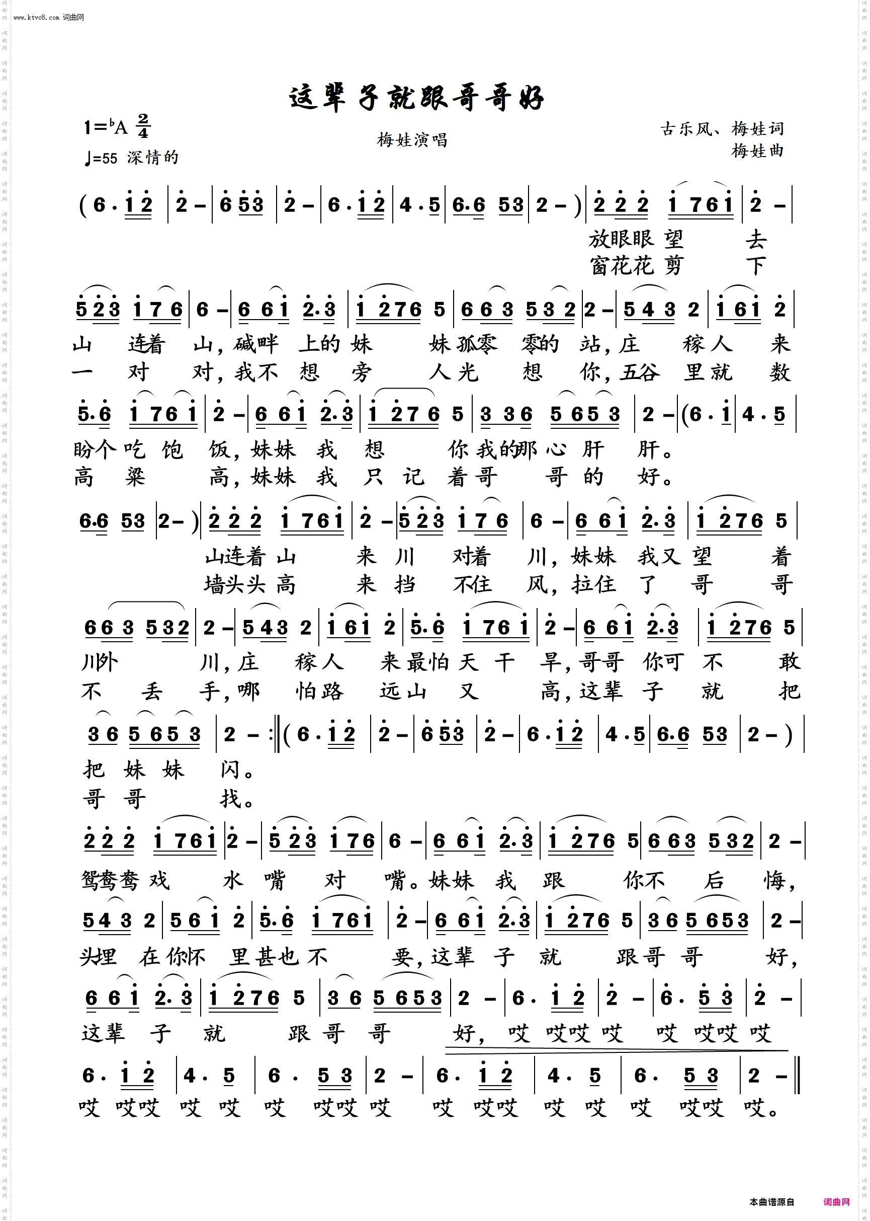 这辈子就跟哥哥好_伴奏动态谱