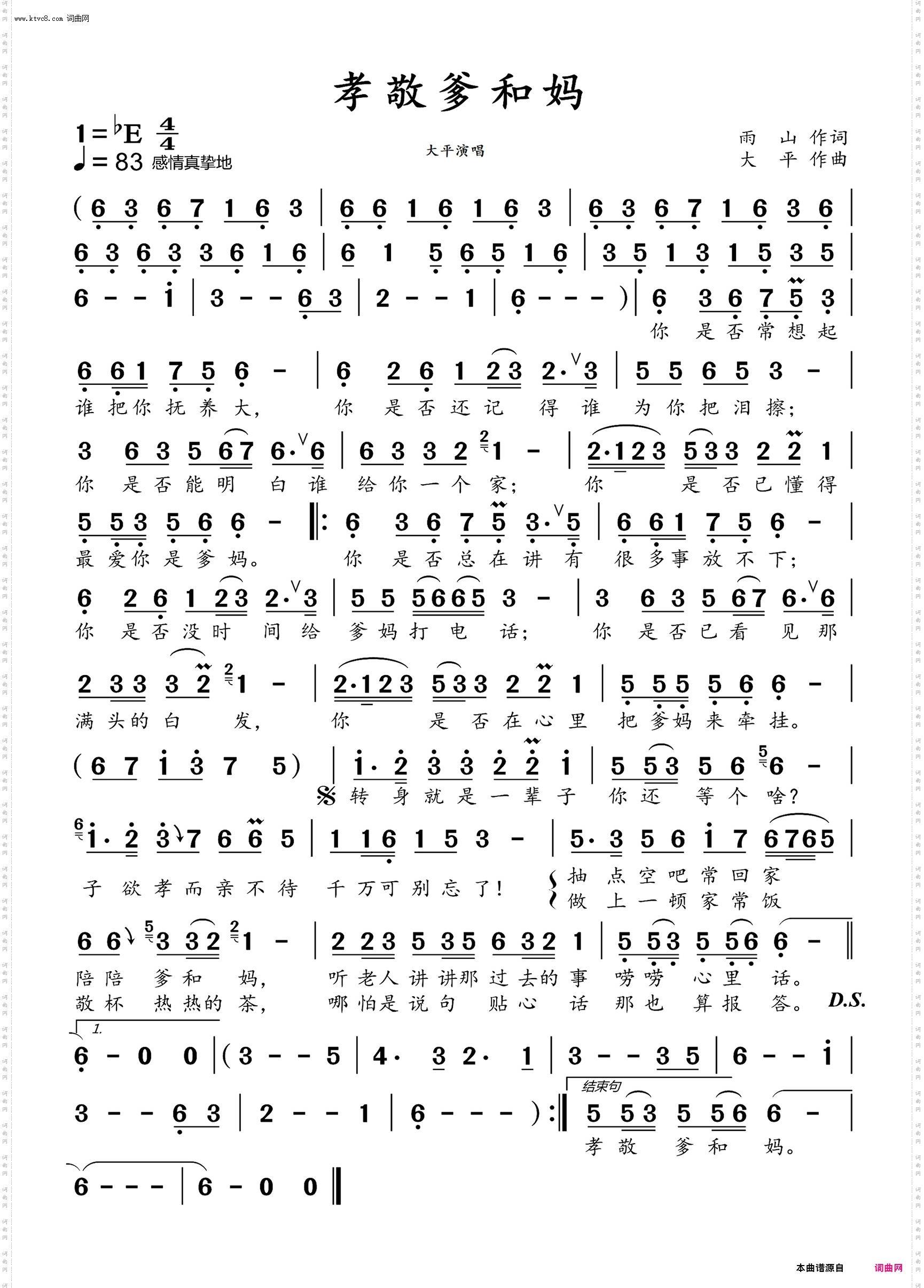 孝敬爹和妈_伴奏动态谱