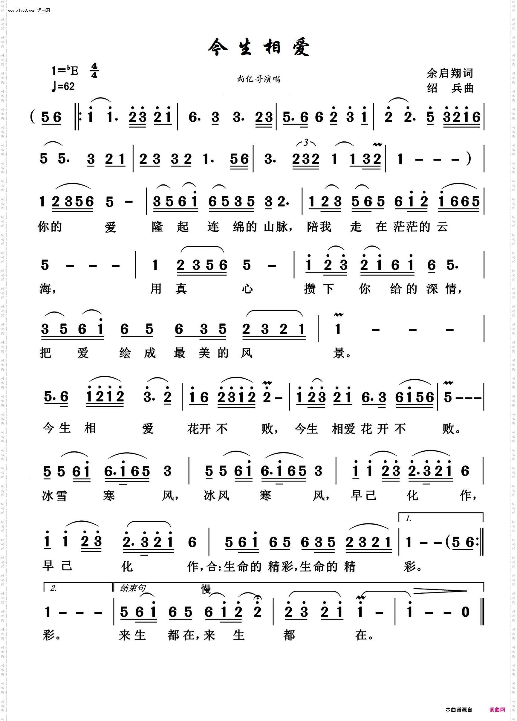 今生相爱_伴奏动态谱