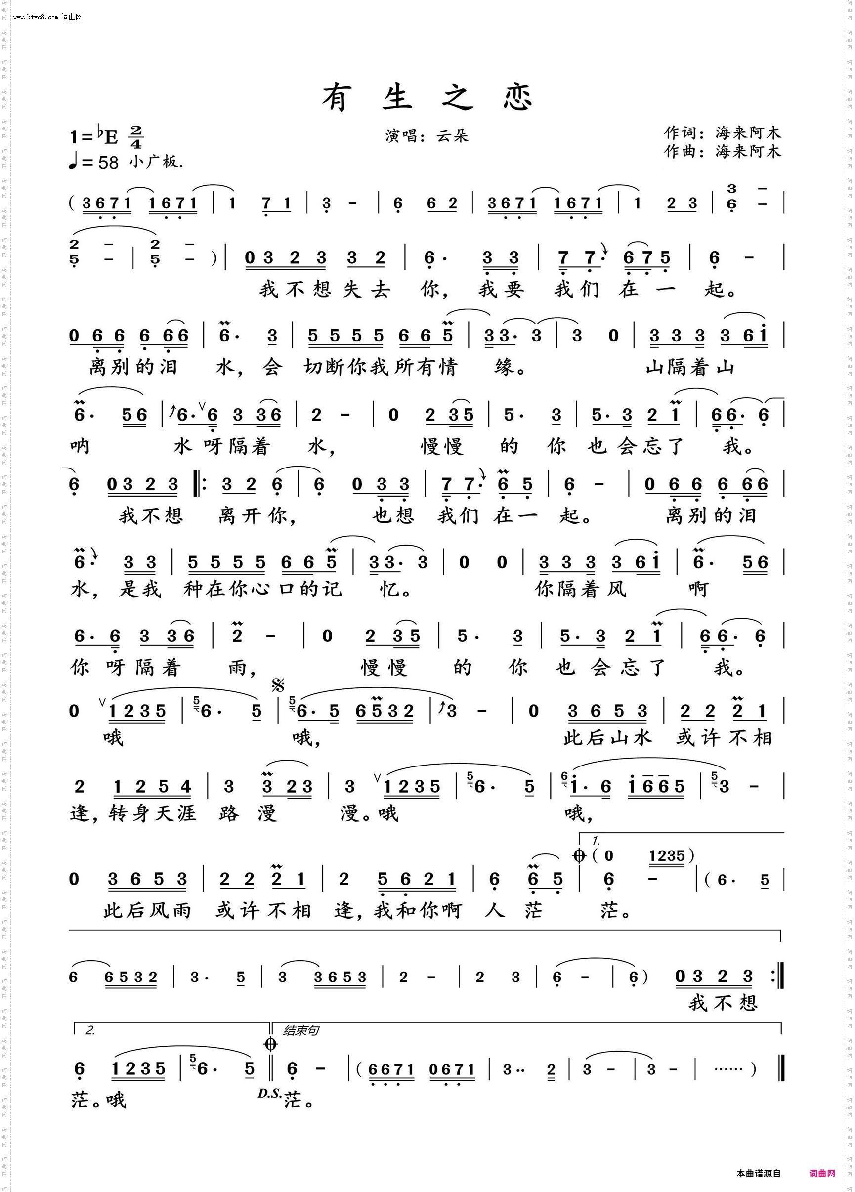 有生之恋_伴奏动态谱