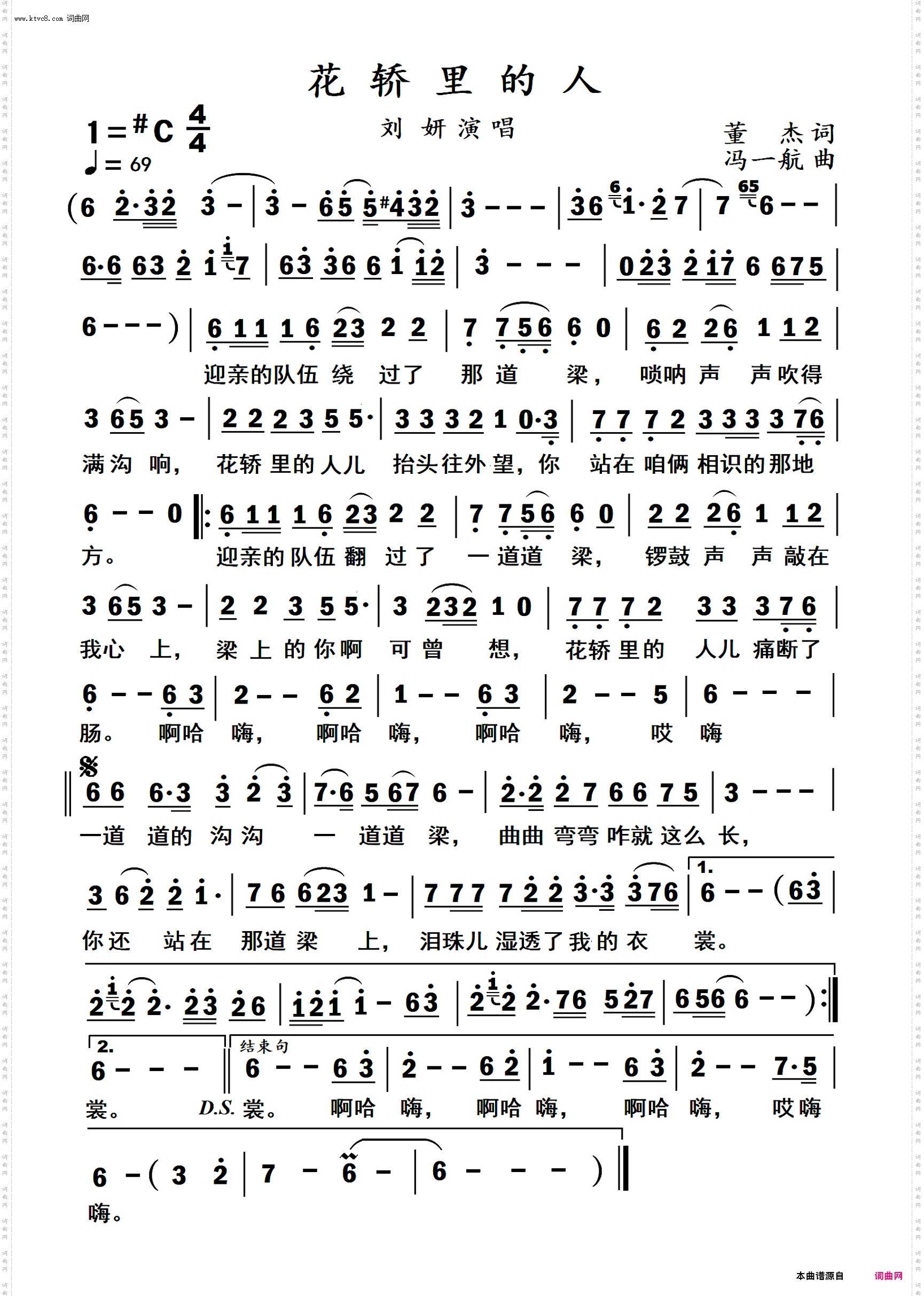 花轿里的人_伴奏动态谱
