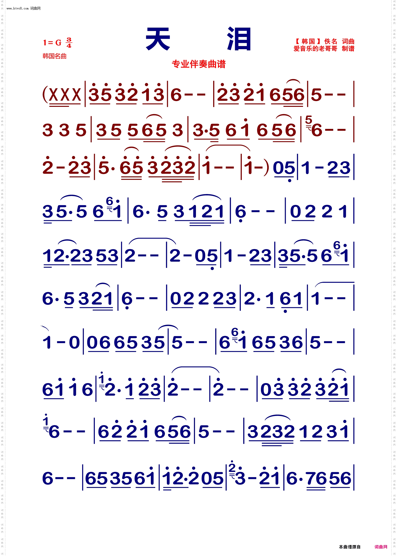 天泪 天泪_【韩国】【动态伴奏曲谱】