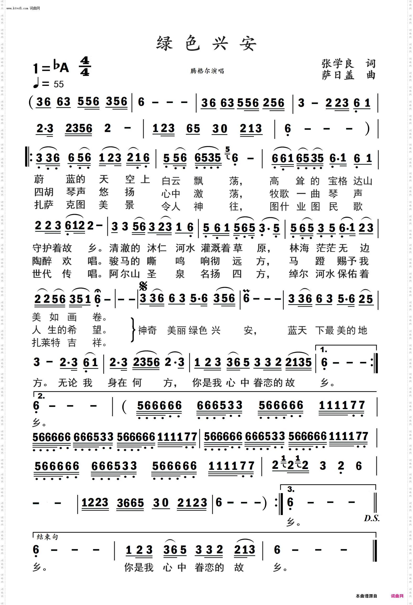 绿色兴安_伴奏动态谱