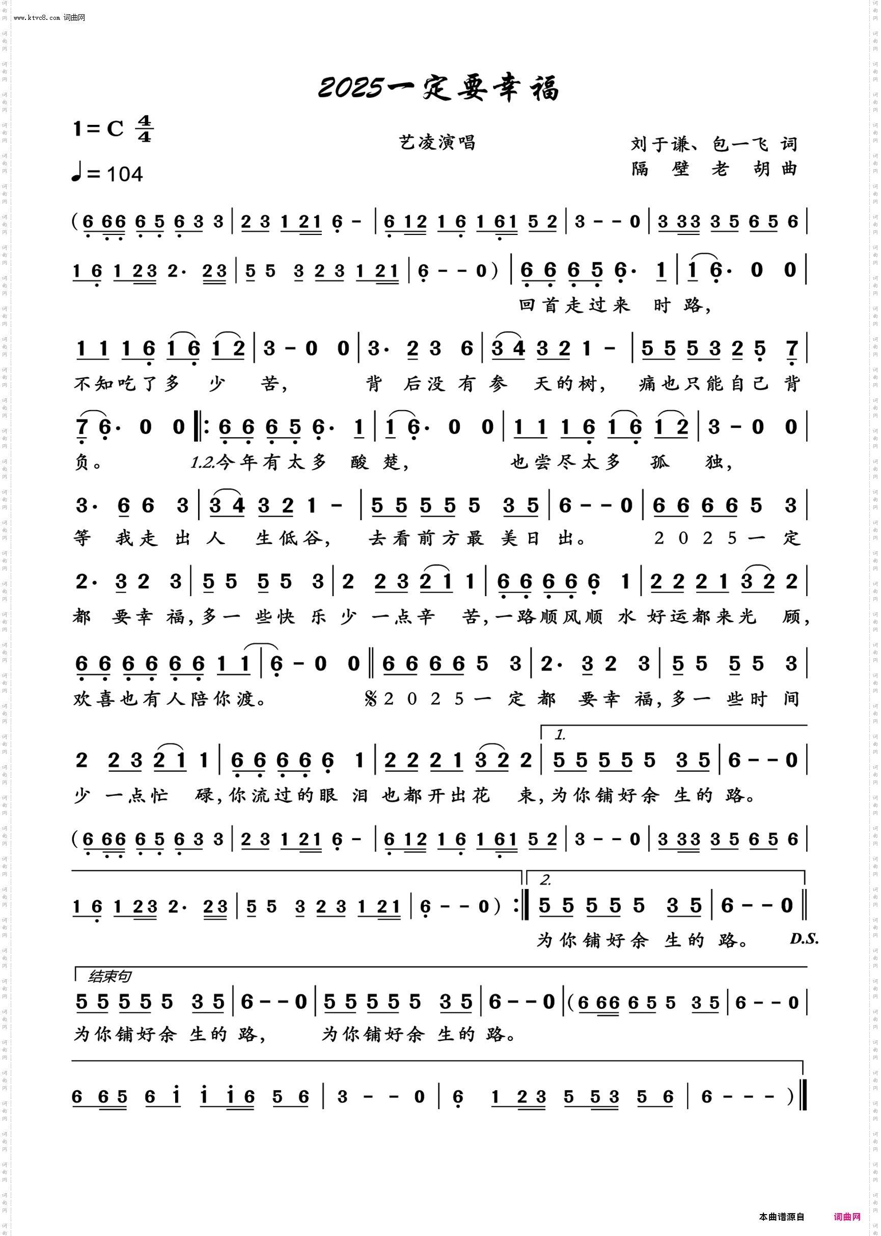 2025一定要幸福_伴奏动态谱