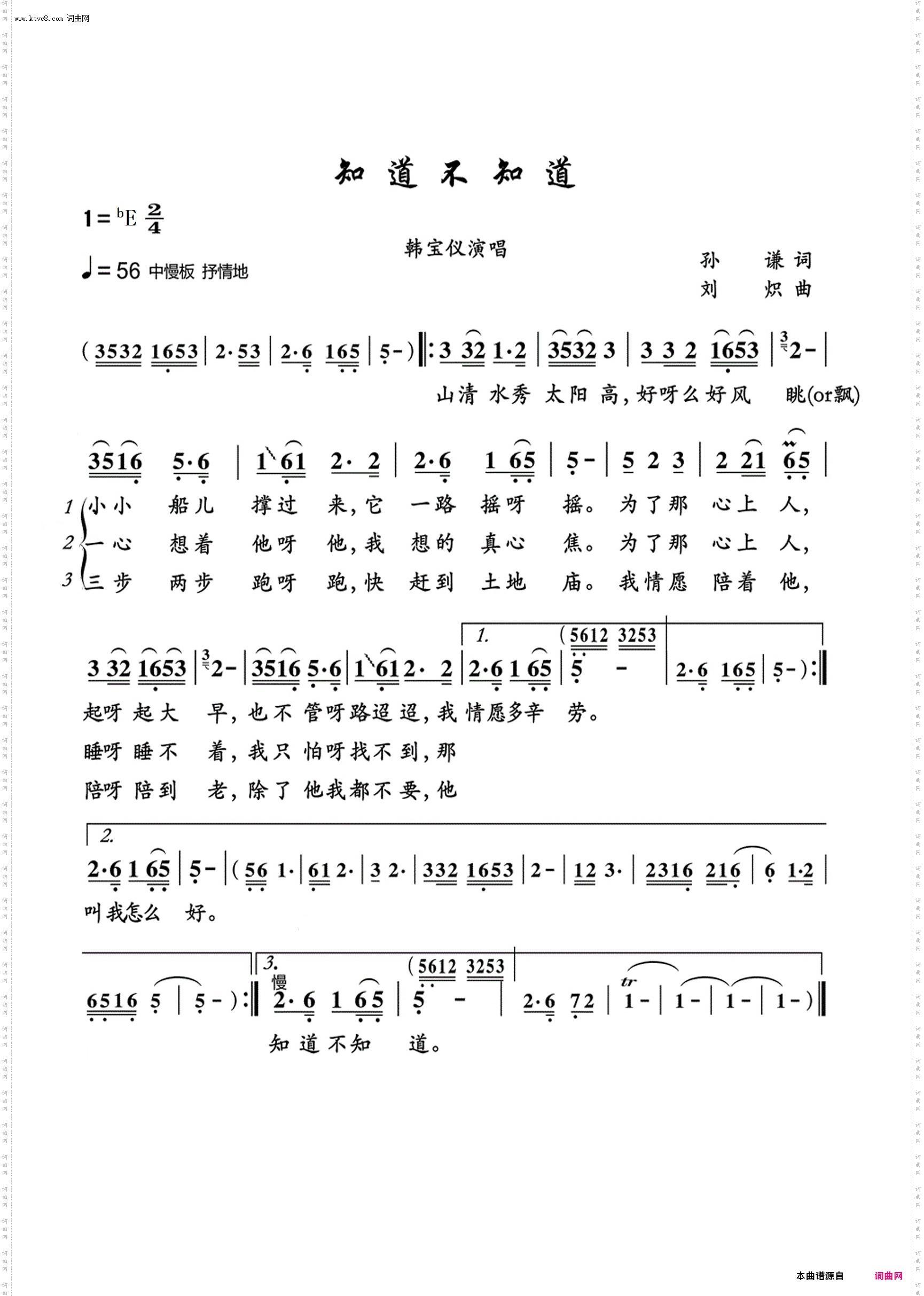 知道不知道_伴奏动态谱