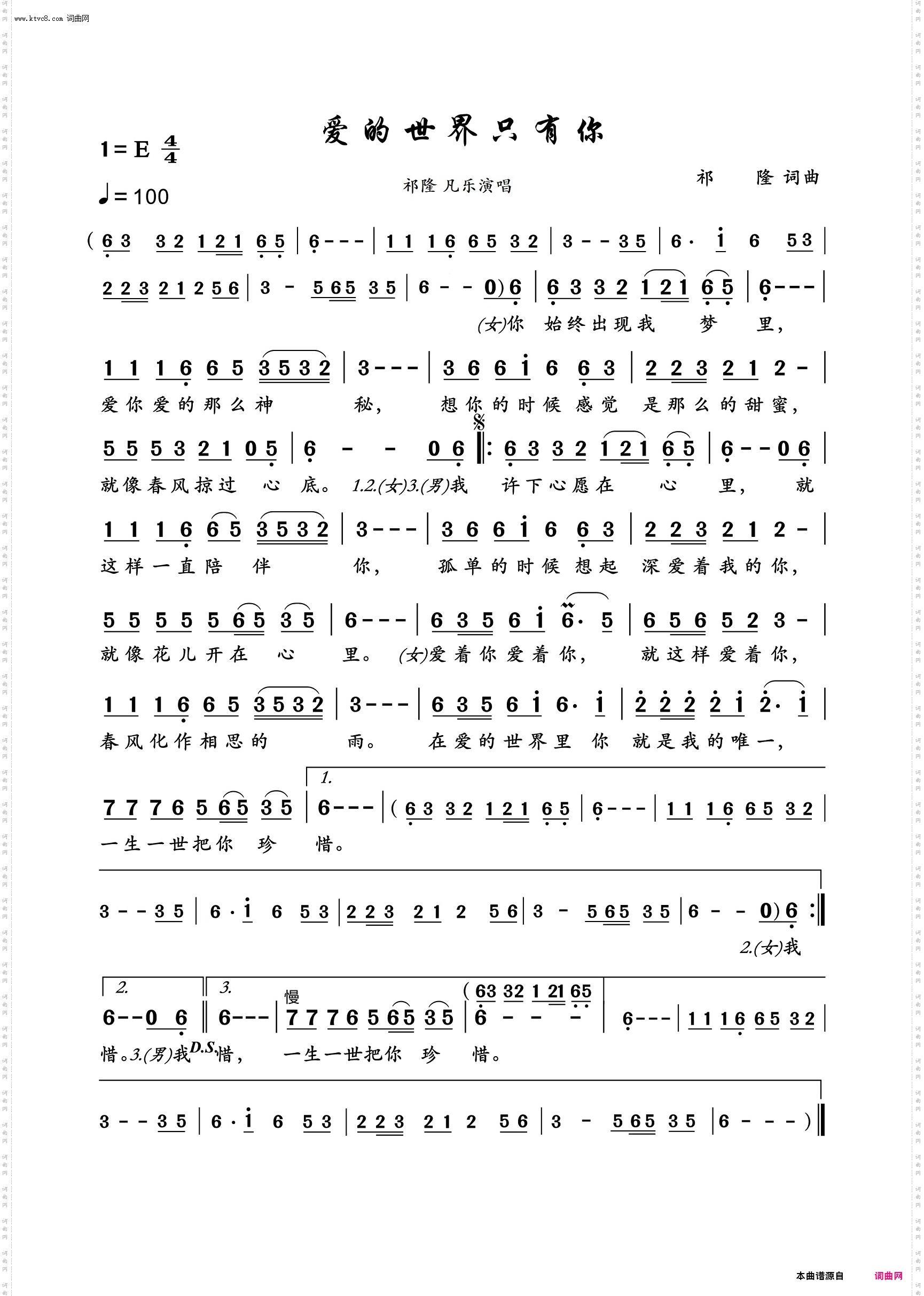 爱的世界只有你_伴奏动态谱