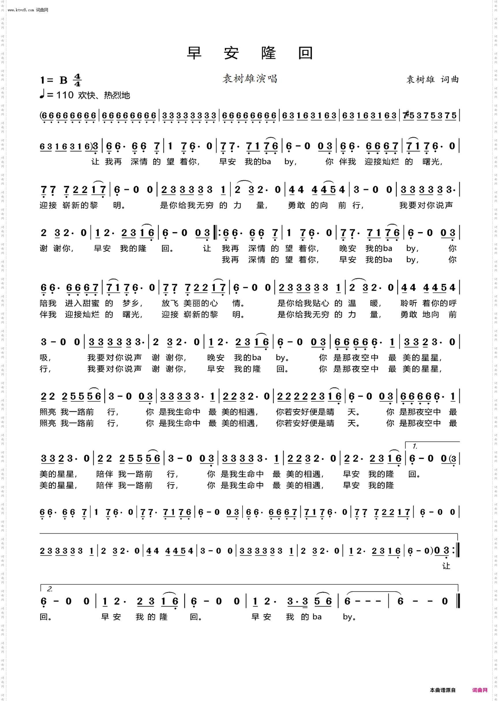 早安隆回_伴奏动态谱
