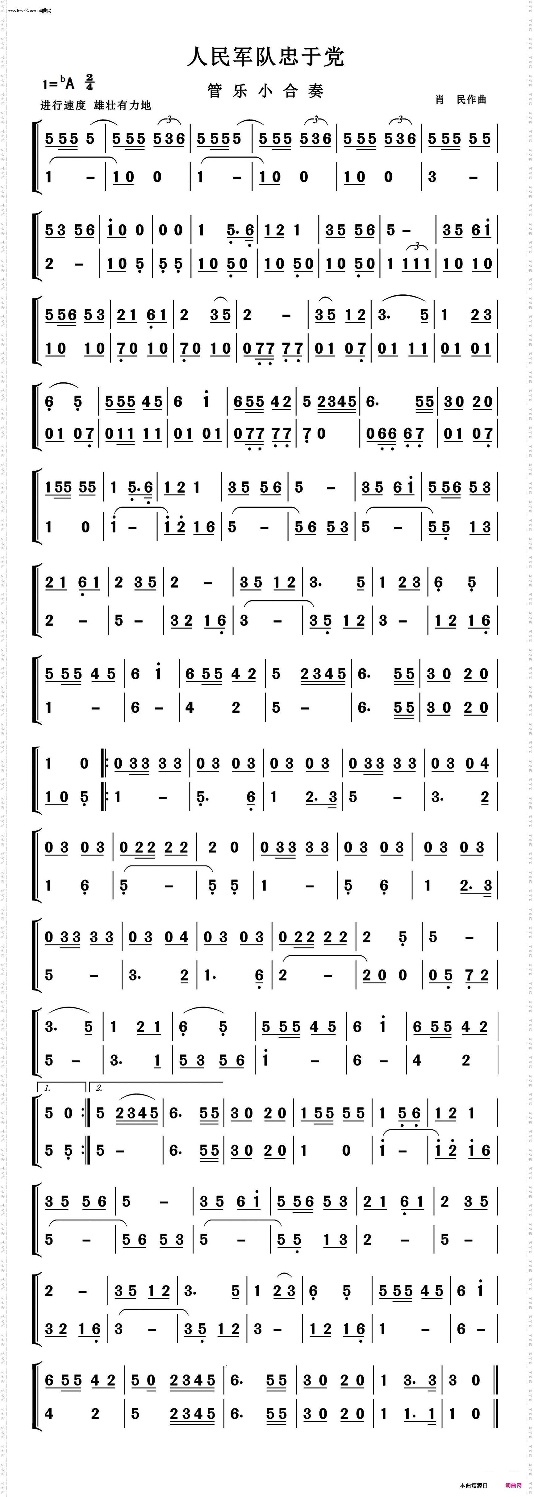 人民军队忠于党_管乐合奏动态谱