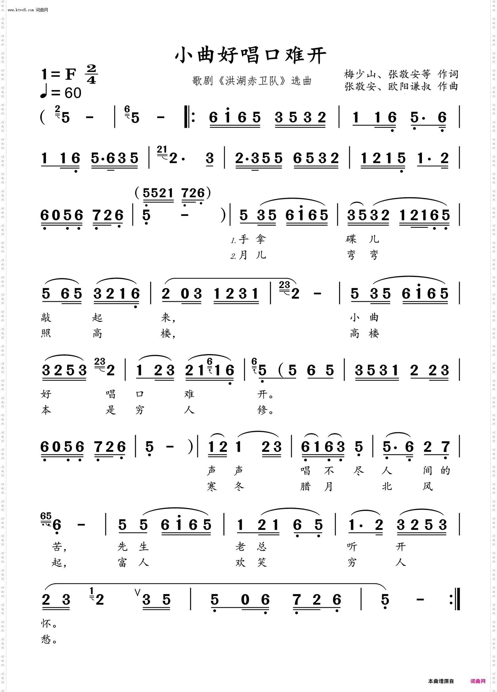小曲好唱口难开_伴奏动态谱