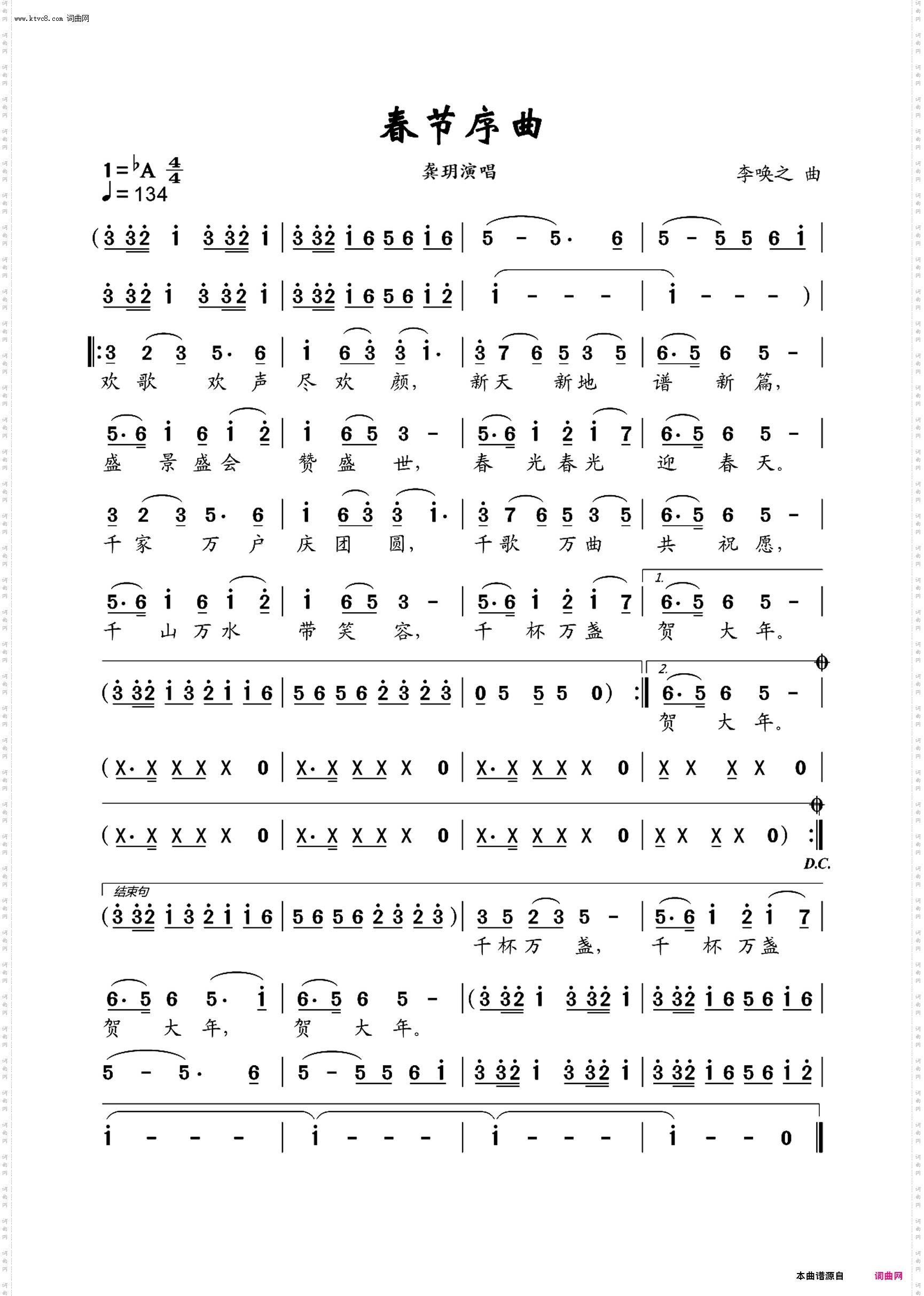 春节序曲_演唱动态谱