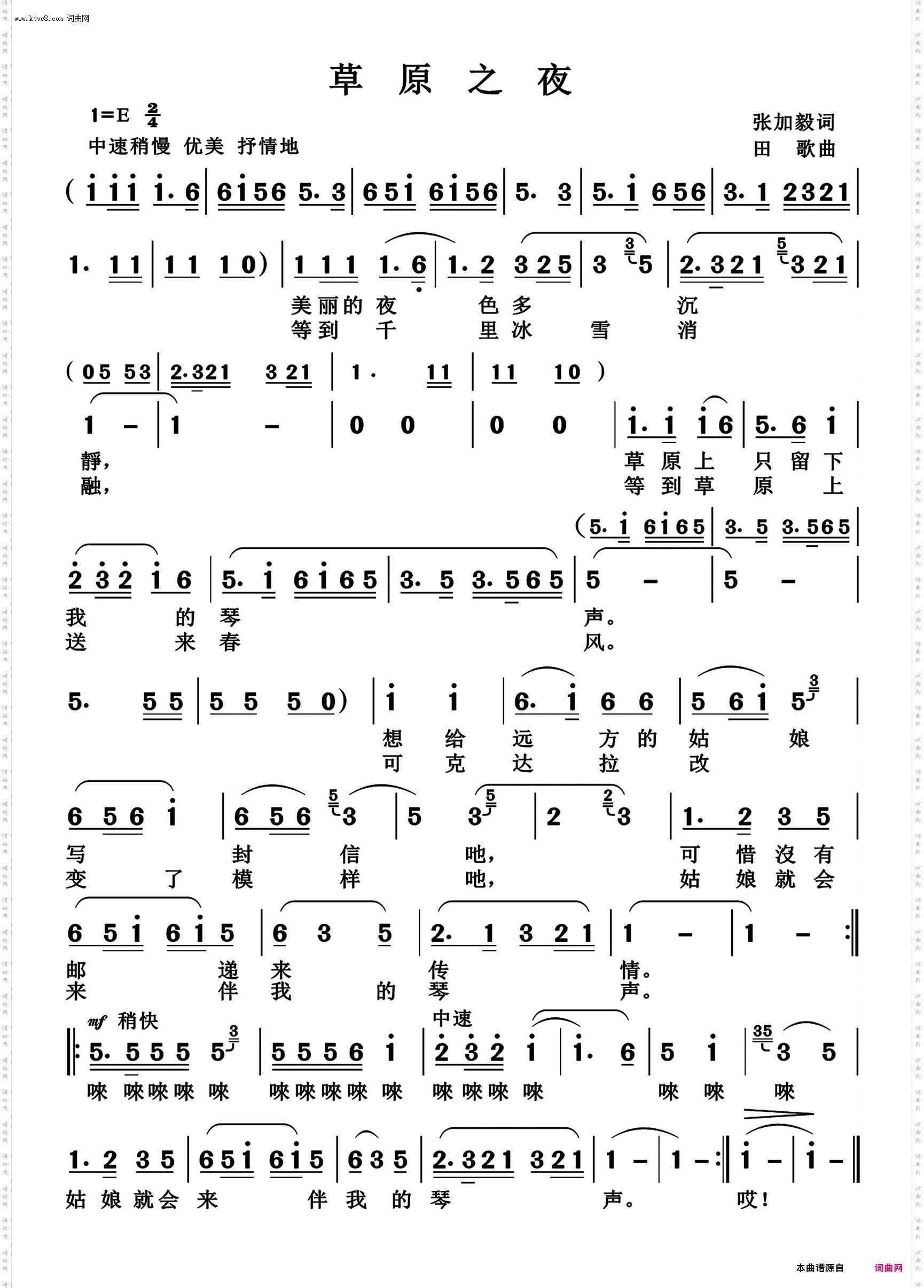 草原之夜_伴奏动态谱