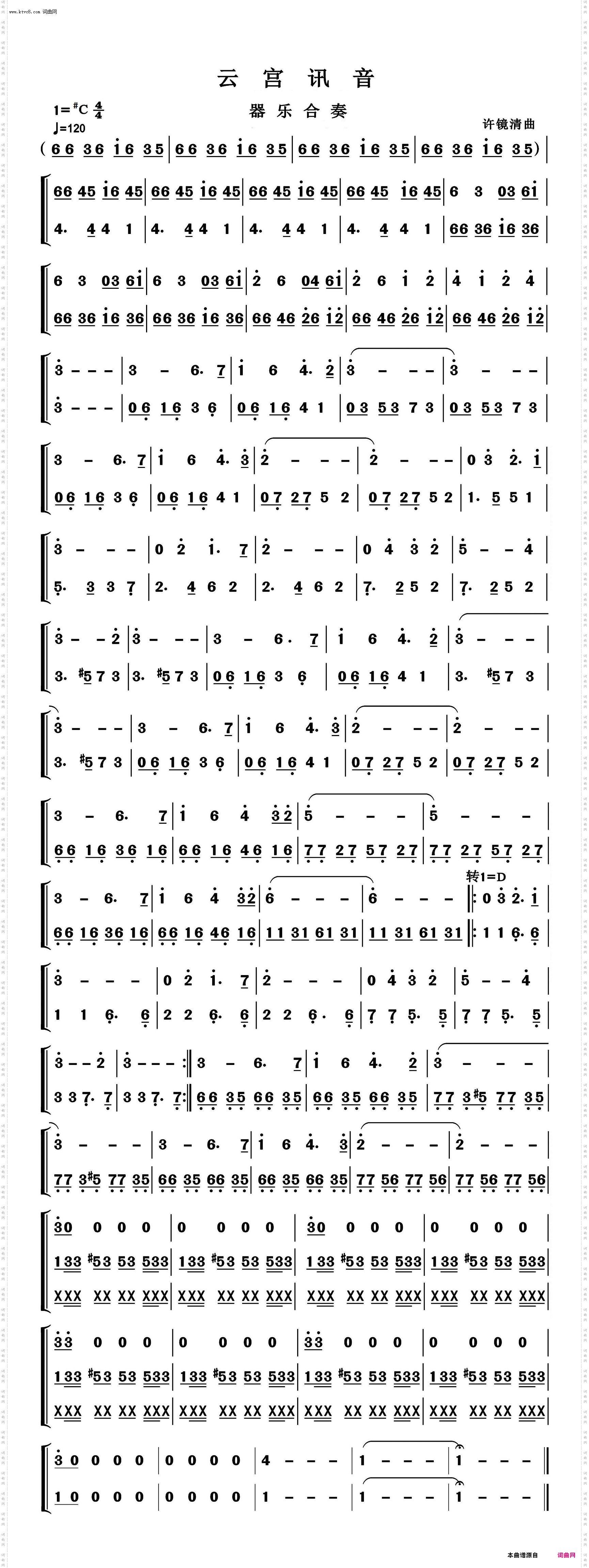 云宫讯音_器乐合奏动态谱